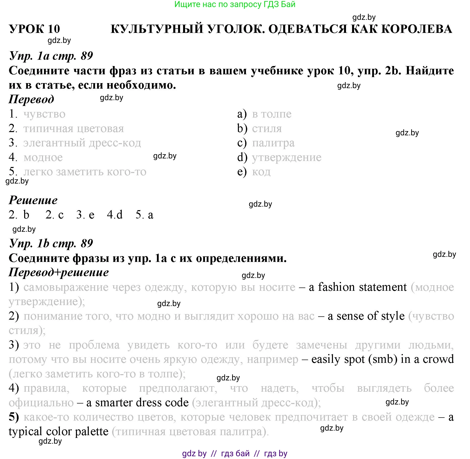 Английский язык (english), 9 класс Рабочая тетрадь (workbook), авторы: Демченко Наталья Валентиновна, Юхнель Наталья Валентиновна, Малиновская Елена Александровна, Романчук Вероника Романовна, Бушуева Эдите Владиславовна, Наумова Елена Георгиевна, Яковчиц Т Н, издательство Аверсэв, Минск, 2022, зелёного цвета, Часть ( Part) 1, страница 89, номер 1, Решение