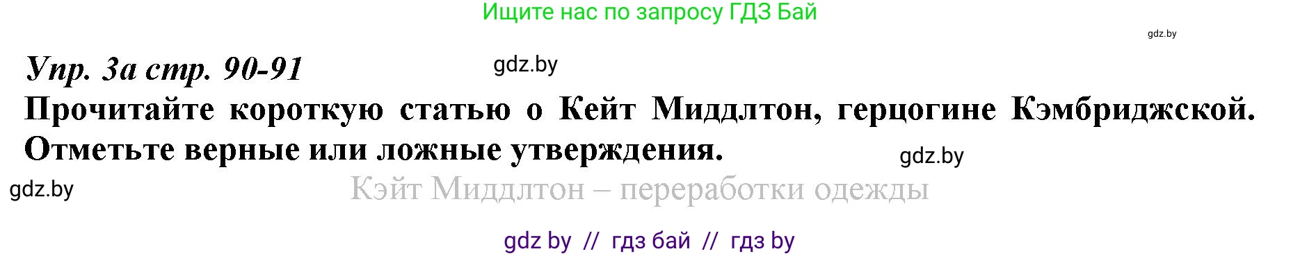 Английский язык (english), 9 класс Рабочая тетрадь (workbook), авторы: Демченко Наталья Валентиновна, Юхнель Наталья Валентиновна, Малиновская Елена Александровна, Романчук Вероника Романовна, Бушуева Эдите Владиславовна, Наумова Елена Георгиевна, Яковчиц Т Н, издательство Аверсэв, Минск, 2022, зелёного цвета, Часть ( Part) 1, страница 90, номер 3, Решение