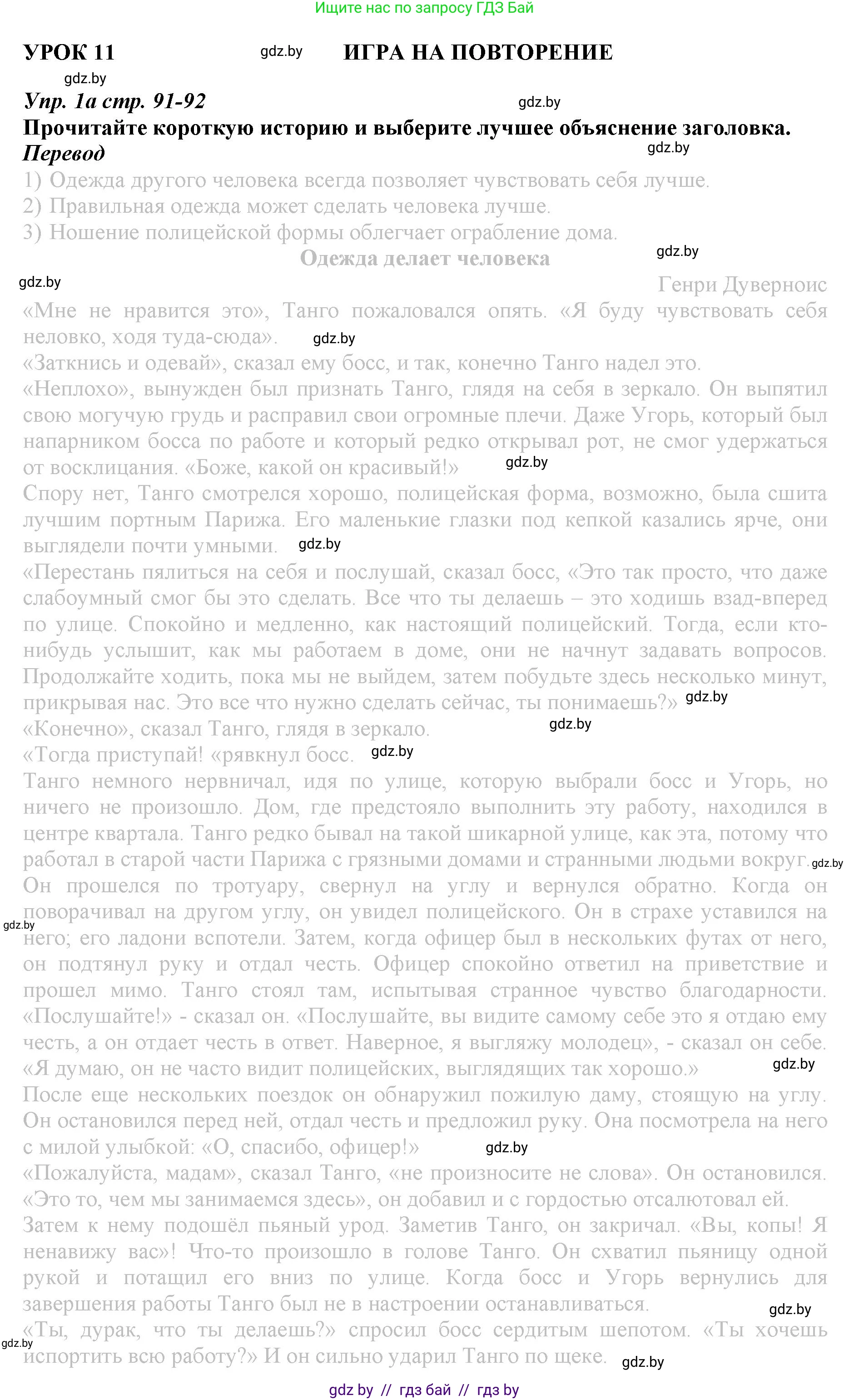 Английский язык (english), 9 класс Рабочая тетрадь (workbook), авторы: Демченко Наталья Валентиновна, Юхнель Наталья Валентиновна, Малиновская Елена Александровна, Романчук Вероника Романовна, Бушуева Эдите Владиславовна, Наумова Елена Георгиевна, Яковчиц Т Н, издательство Аверсэв, Минск, 2022, зелёного цвета, Часть ( Part) 1, страница 91, номер 1, Решение