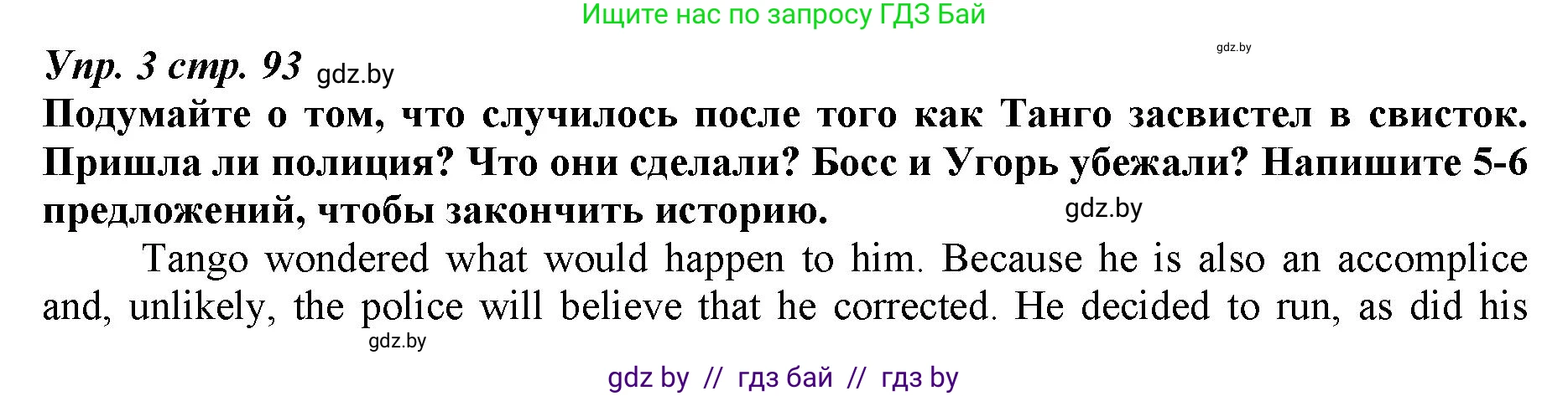Английский язык (english), 9 класс Рабочая тетрадь (workbook), авторы: Демченко Наталья Валентиновна, Юхнель Наталья Валентиновна, Малиновская Елена Александровна, Романчук Вероника Романовна, Бушуева Эдите Владиславовна, Наумова Елена Георгиевна, Яковчиц Т Н, издательство Аверсэв, Минск, 2022, зелёного цвета, Часть ( Part) 1, страница 93, номер 3, Решение