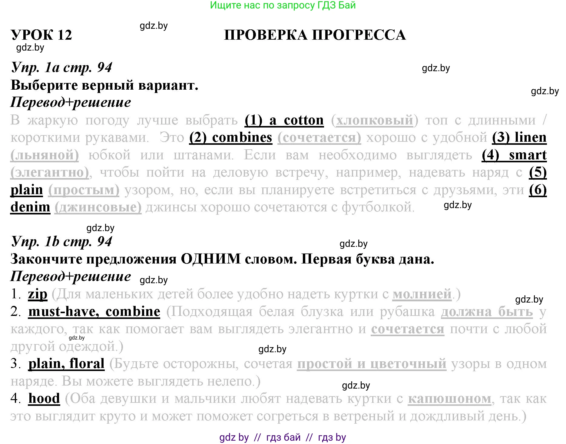 Английский язык (english), 9 класс Рабочая тетрадь (workbook), авторы: Демченко Наталья Валентиновна, Юхнель Наталья Валентиновна, Малиновская Елена Александровна, Романчук Вероника Романовна, Бушуева Эдите Владиславовна, Наумова Елена Георгиевна, Яковчиц Т Н, издательство Аверсэв, Минск, 2022, зелёного цвета, Часть ( Part) 1, страница 94, номер 1, Решение