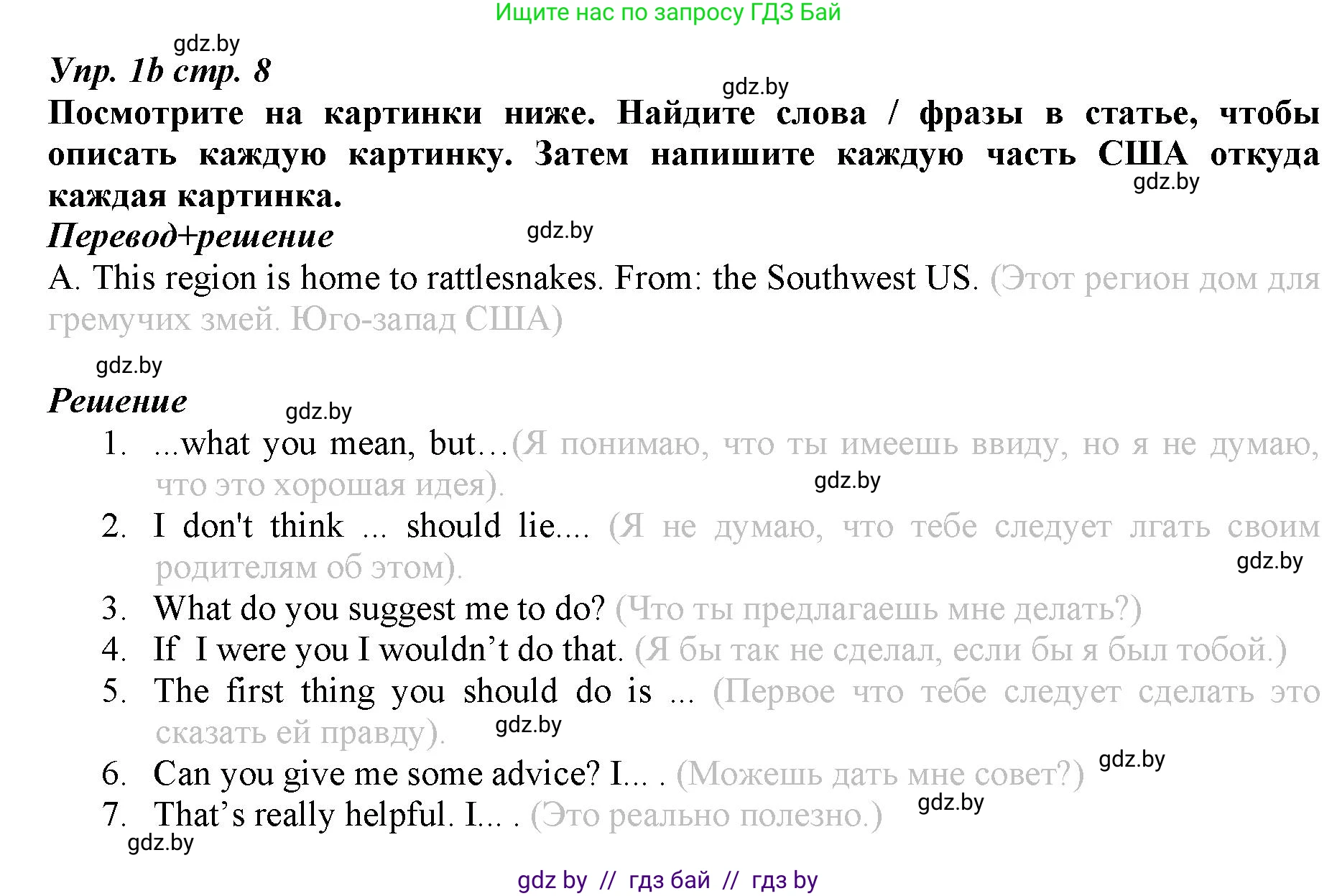 Английский язык (english), 9 класс Рабочая тетрадь (workbook), авторы: Демченко Наталья Валентиновна, Юхнель Наталья Валентиновна, Малиновская Елена Александровна, Романчук Вероника Романовна, Бушуева Эдите Владиславовна, Наумова Елена Георгиевна, Яковчиц Т Н, издательство Аверсэв, Минск, 2022, зелёного цвета, Часть ( Part) 2, страница 7, номер 1, Решение (продолжение 2)