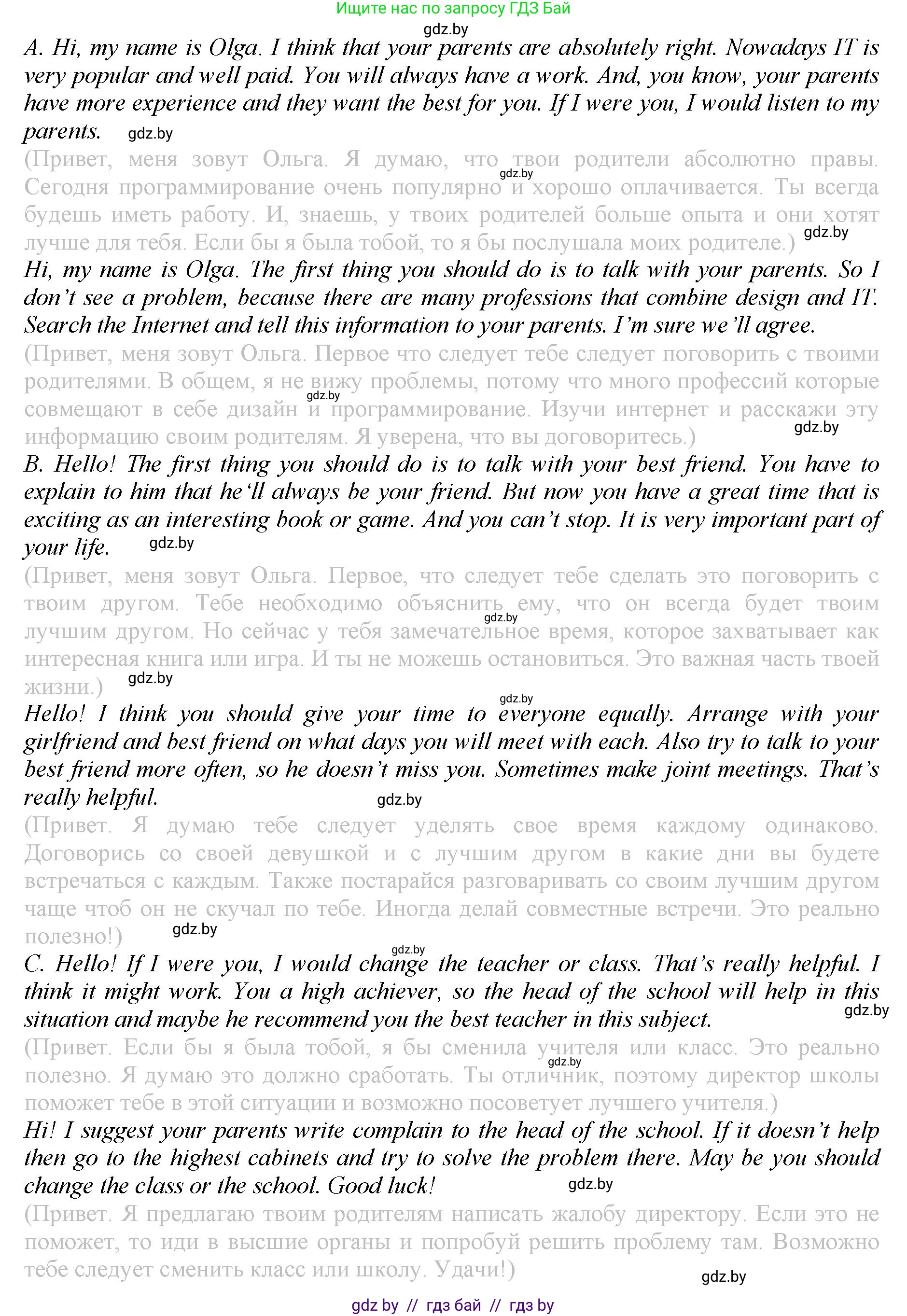 Английский язык (english), 9 класс Рабочая тетрадь (workbook), авторы: Демченко Наталья Валентиновна, Юхнель Наталья Валентиновна, Малиновская Елена Александровна, Романчук Вероника Романовна, Бушуева Эдите Владиславовна, Наумова Елена Георгиевна, Яковчиц Т Н, издательство Аверсэв, Минск, 2022, зелёного цвета, Часть ( Part) 2, страница 9, номер 3, Решение (продолжение 2)