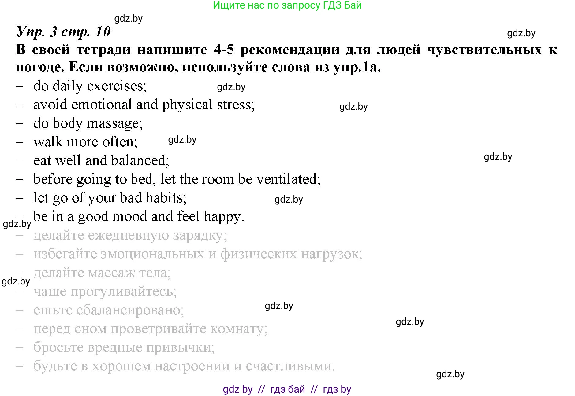 Английский язык (english), 9 класс Рабочая тетрадь (workbook), авторы: Демченко Наталья Валентиновна, Юхнель Наталья Валентиновна, Малиновская Елена Александровна, Романчук Вероника Романовна, Бушуева Эдите Владиславовна, Наумова Елена Георгиевна, Яковчиц Т Н, издательство Аверсэв, Минск, 2022, зелёного цвета, Часть ( Part) 2, страница 10, номер 3, Решение