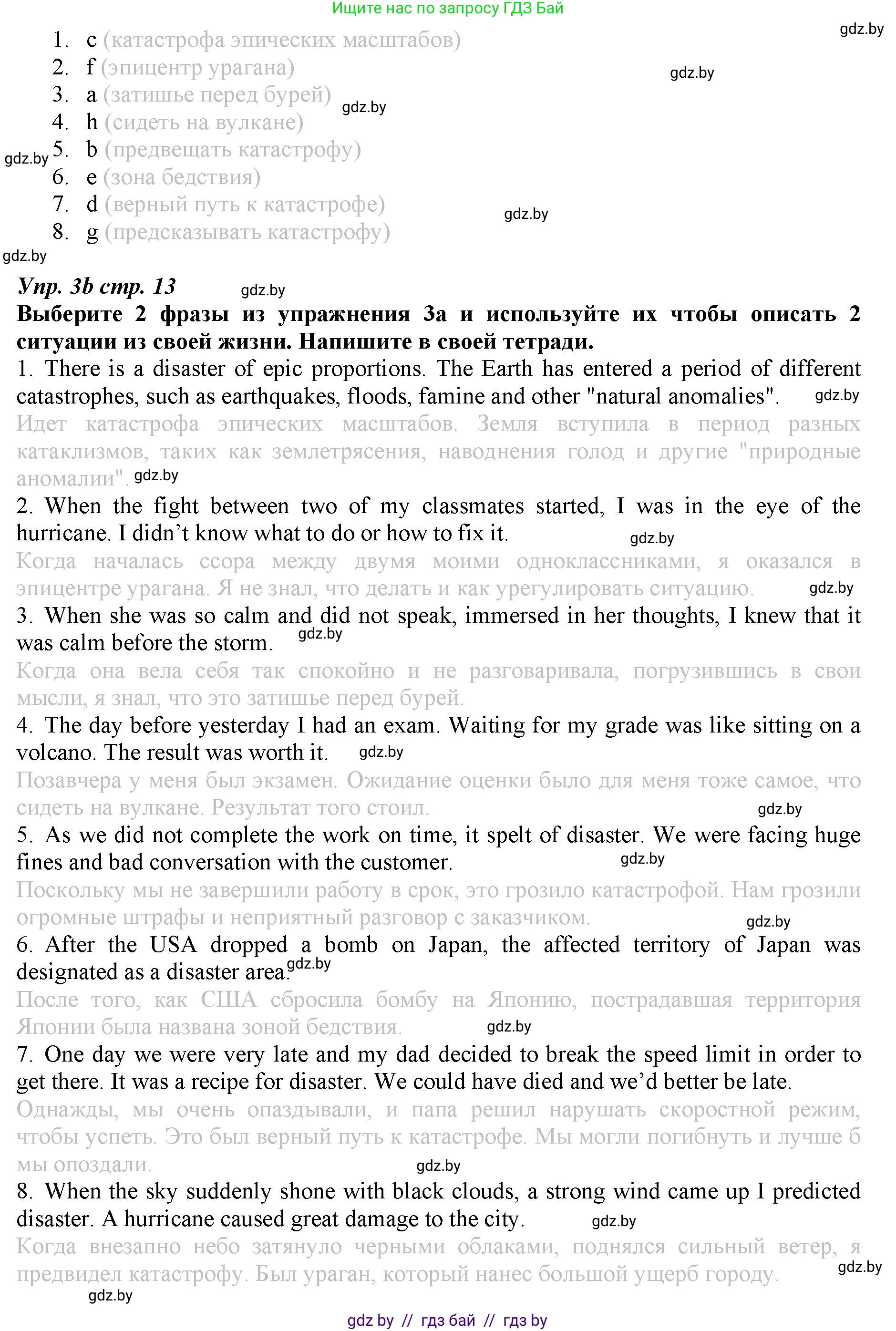 Английский язык (english), 9 класс Рабочая тетрадь (workbook), авторы: Демченко Наталья Валентиновна, Юхнель Наталья Валентиновна, Малиновская Елена Александровна, Романчук Вероника Романовна, Бушуева Эдите Владиславовна, Наумова Елена Георгиевна, Яковчиц Т Н, издательство Аверсэв, Минск, 2022, зелёного цвета, Часть ( Part) 2, страница 13, номер 3, Решение (продолжение 2)