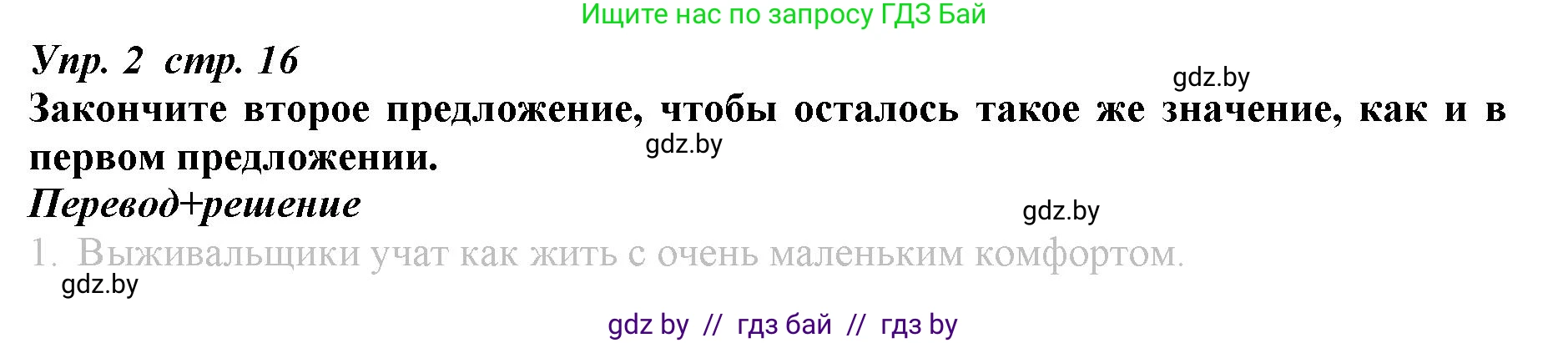 Английский язык (english), 9 класс Рабочая тетрадь (workbook), авторы: Демченко Наталья Валентиновна, Юхнель Наталья Валентиновна, Малиновская Елена Александровна, Романчук Вероника Романовна, Бушуева Эдите Владиславовна, Наумова Елена Георгиевна, Яковчиц Т Н, издательство Аверсэв, Минск, 2022, зелёного цвета, Часть ( Part) 2, страница 16, номер 2, Решение