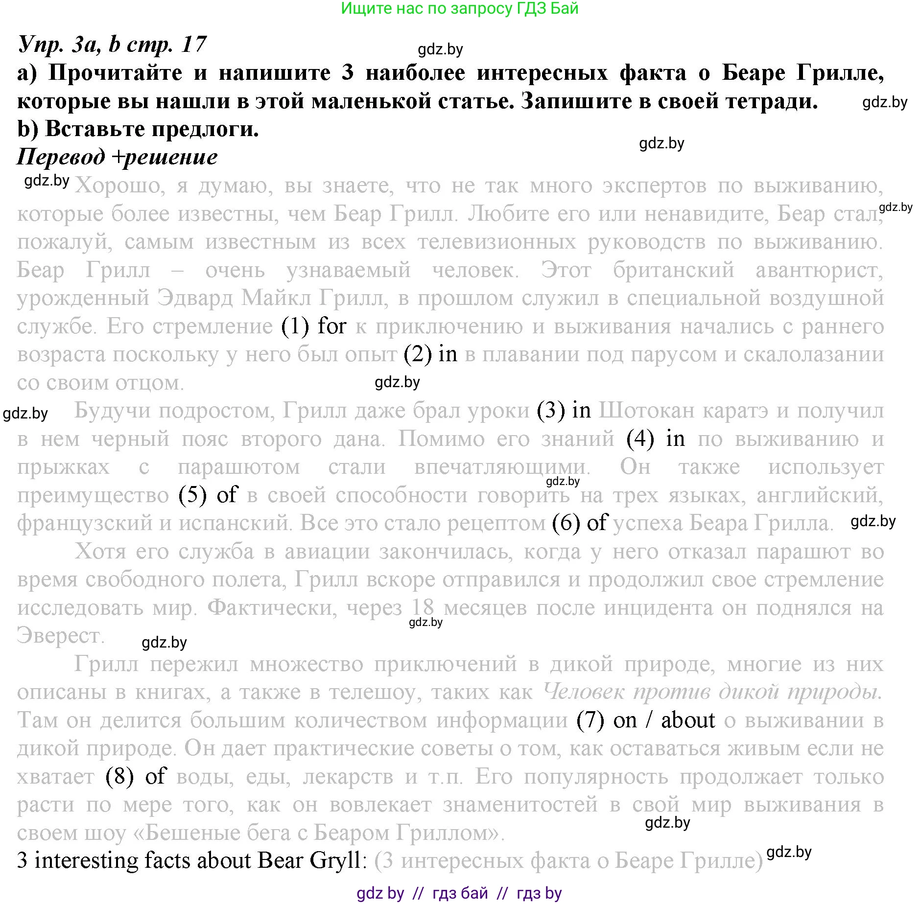 Английский язык (english), 9 класс Рабочая тетрадь (workbook), авторы: Демченко Наталья Валентиновна, Юхнель Наталья Валентиновна, Малиновская Елена Александровна, Романчук Вероника Романовна, Бушуева Эдите Владиславовна, Наумова Елена Георгиевна, Яковчиц Т Н, издательство Аверсэв, Минск, 2022, зелёного цвета, Часть ( Part) 2, страница 17, номер 3, Решение