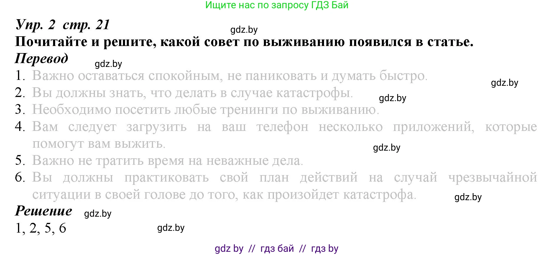 Английский язык (english), 9 класс Рабочая тетрадь (workbook), авторы: Демченко Наталья Валентиновна, Юхнель Наталья Валентиновна, Малиновская Елена Александровна, Романчук Вероника Романовна, Бушуева Эдите Владиславовна, Наумова Елена Георгиевна, Яковчиц Т Н, издательство Аверсэв, Минск, 2022, зелёного цвета, Часть ( Part) 2, страница 21, номер 2, Решение