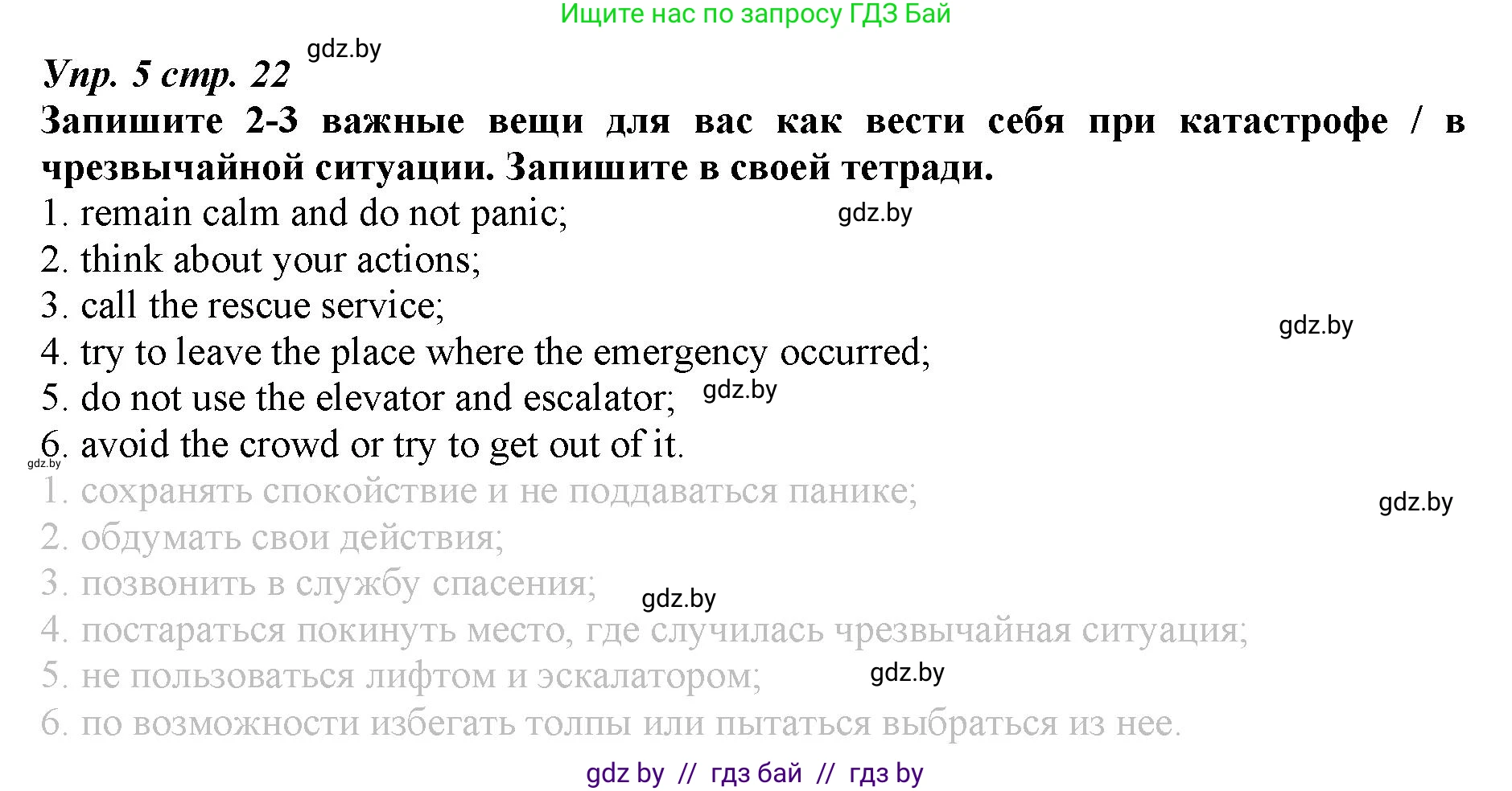 Английский язык (english), 9 класс Рабочая тетрадь (workbook), авторы: Демченко Наталья Валентиновна, Юхнель Наталья Валентиновна, Малиновская Елена Александровна, Романчук Вероника Романовна, Бушуева Эдите Владиславовна, Наумова Елена Георгиевна, Яковчиц Т Н, издательство Аверсэв, Минск, 2022, зелёного цвета, Часть ( Part) 2, страница 22, номер 5, Решение