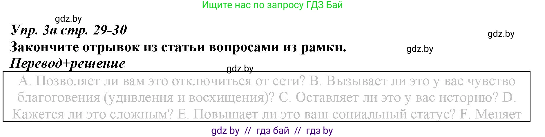 Английский язык (english), 9 класс Рабочая тетрадь (workbook), авторы: Демченко Наталья Валентиновна, Юхнель Наталья Валентиновна, Малиновская Елена Александровна, Романчук Вероника Романовна, Бушуева Эдите Владиславовна, Наумова Елена Георгиевна, Яковчиц Т Н, издательство Аверсэв, Минск, 2022, зелёного цвета, Часть ( Part) 2, страница 29, номер 3, Решение