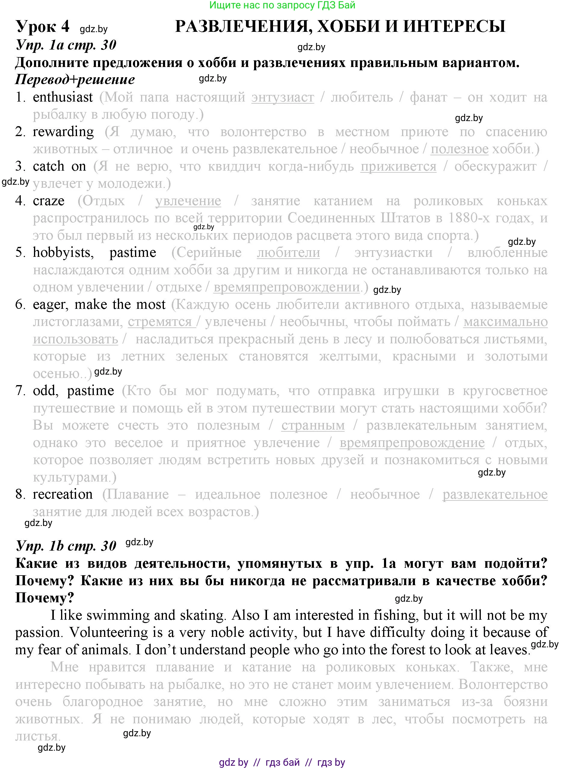 Английский язык (english), 9 класс Рабочая тетрадь (workbook), авторы: Демченко Наталья Валентиновна, Юхнель Наталья Валентиновна, Малиновская Елена Александровна, Романчук Вероника Романовна, Бушуева Эдите Владиславовна, Наумова Елена Георгиевна, Яковчиц Т Н, издательство Аверсэв, Минск, 2022, зелёного цвета, Часть ( Part) 2, страница 30, номер 1, Решение