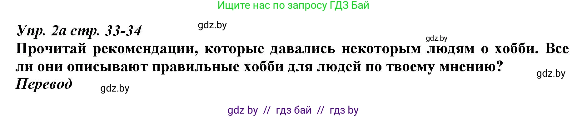 Английский язык (english), 9 класс Рабочая тетрадь (workbook), авторы: Демченко Наталья Валентиновна, Юхнель Наталья Валентиновна, Малиновская Елена Александровна, Романчук Вероника Романовна, Бушуева Эдите Владиславовна, Наумова Елена Георгиевна, Яковчиц Т Н, издательство Аверсэв, Минск, 2022, зелёного цвета, Часть ( Part) 2, страница 33, номер 2, Решение