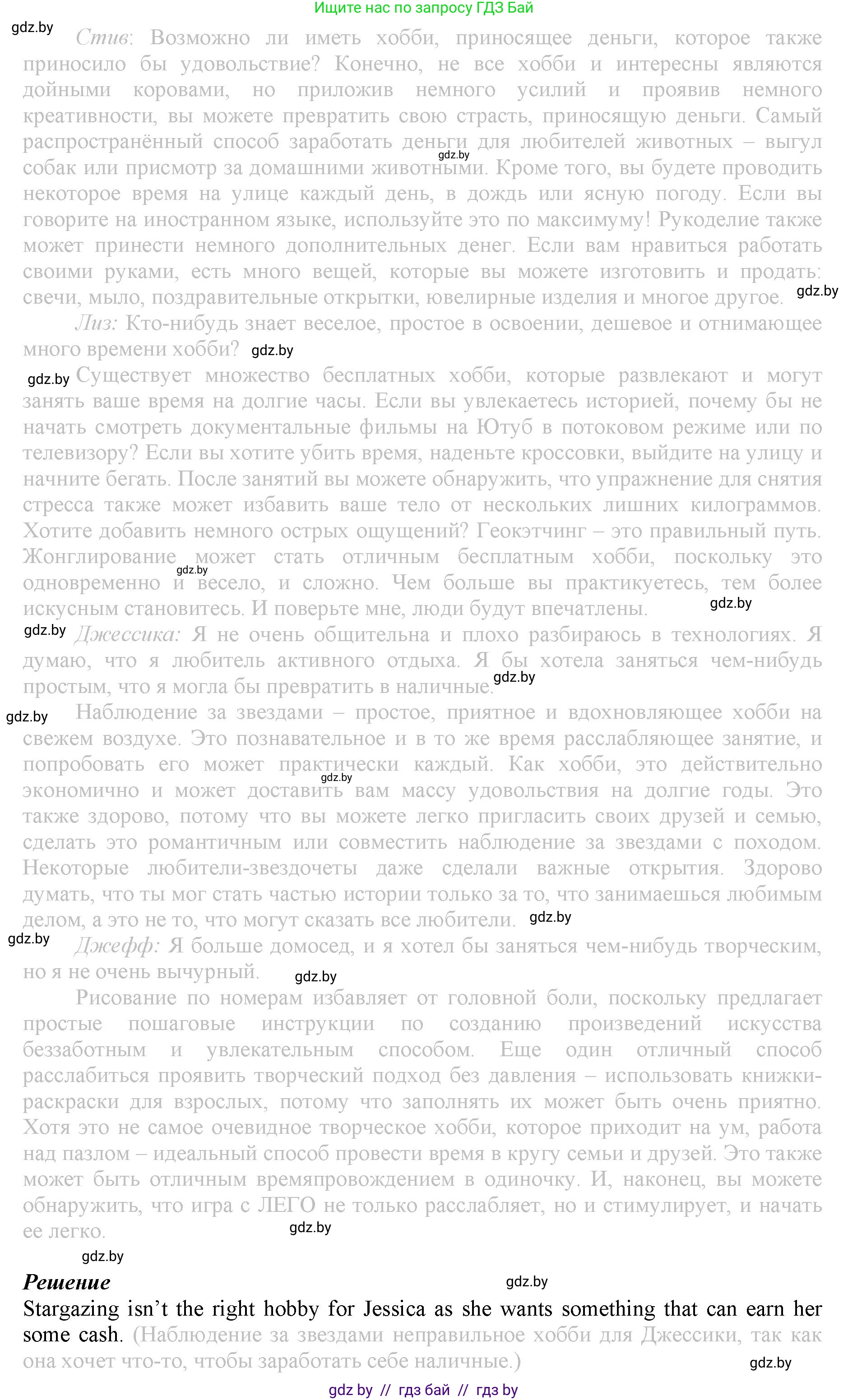 Английский язык (english), 9 класс Рабочая тетрадь (workbook), авторы: Демченко Наталья Валентиновна, Юхнель Наталья Валентиновна, Малиновская Елена Александровна, Романчук Вероника Романовна, Бушуева Эдите Владиславовна, Наумова Елена Георгиевна, Яковчиц Т Н, издательство Аверсэв, Минск, 2022, зелёного цвета, Часть ( Part) 2, страница 33, номер 2, Решение (продолжение 2)