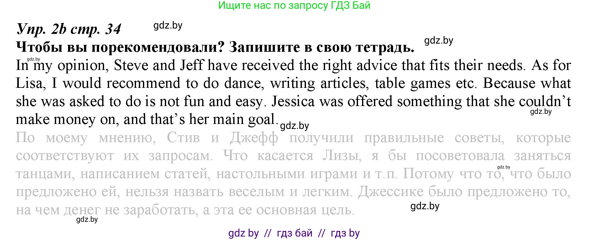 Английский язык (english), 9 класс Рабочая тетрадь (workbook), авторы: Демченко Наталья Валентиновна, Юхнель Наталья Валентиновна, Малиновская Елена Александровна, Романчук Вероника Романовна, Бушуева Эдите Владиславовна, Наумова Елена Георгиевна, Яковчиц Т Н, издательство Аверсэв, Минск, 2022, зелёного цвета, Часть ( Part) 2, страница 33, номер 2, Решение (продолжение 3)