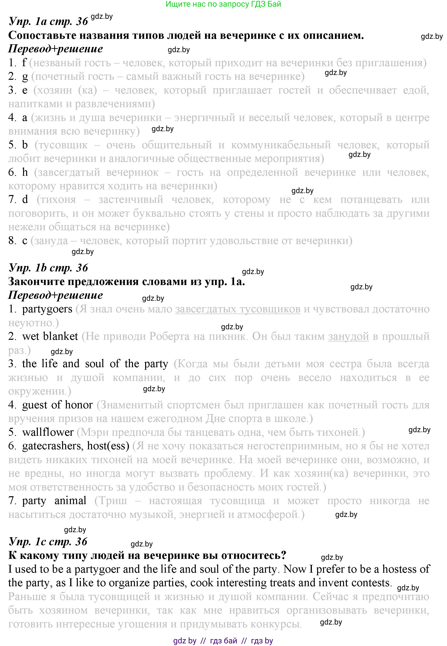 Английский язык (english), 9 класс Рабочая тетрадь (workbook), авторы: Демченко Наталья Валентиновна, Юхнель Наталья Валентиновна, Малиновская Елена Александровна, Романчук Вероника Романовна, Бушуева Эдите Владиславовна, Наумова Елена Георгиевна, Яковчиц Т Н, издательство Аверсэв, Минск, 2022, зелёного цвета, Часть ( Part) 2, страница 36, номер 1, Решение