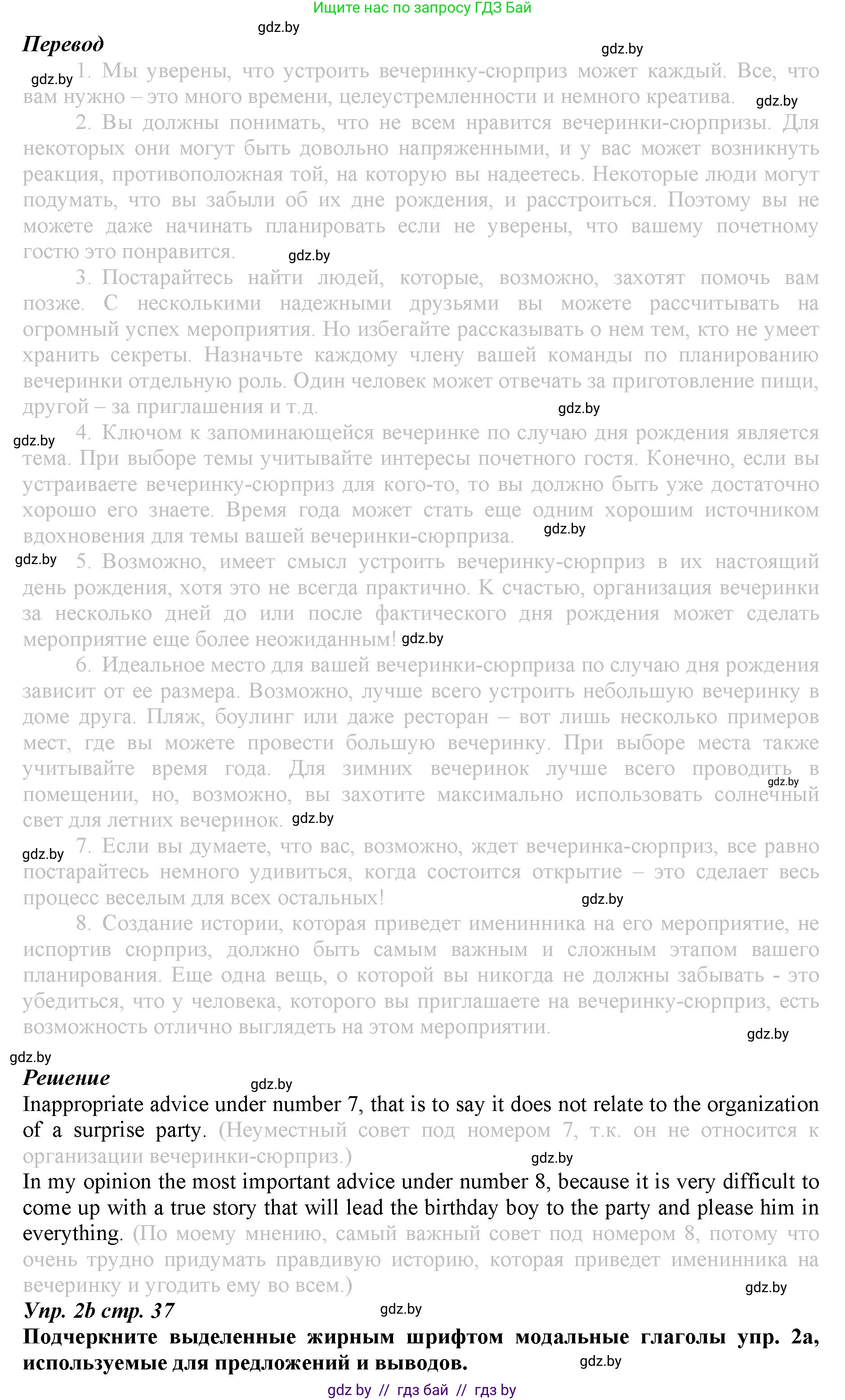 Английский язык (english), 9 класс Рабочая тетрадь (workbook), авторы: Демченко Наталья Валентиновна, Юхнель Наталья Валентиновна, Малиновская Елена Александровна, Романчук Вероника Романовна, Бушуева Эдите Владиславовна, Наумова Елена Георгиевна, Яковчиц Т Н, издательство Аверсэв, Минск, 2022, зелёного цвета, Часть ( Part) 2, страница 37, номер 2, Решение (продолжение 2)