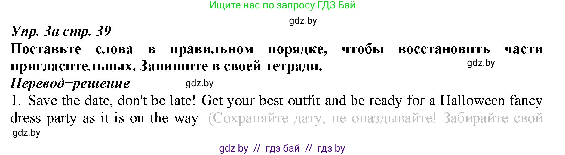 Английский язык (english), 9 класс Рабочая тетрадь (workbook), авторы: Демченко Наталья Валентиновна, Юхнель Наталья Валентиновна, Малиновская Елена Александровна, Романчук Вероника Романовна, Бушуева Эдите Владиславовна, Наумова Елена Георгиевна, Яковчиц Т Н, издательство Аверсэв, Минск, 2022, зелёного цвета, Часть ( Part) 2, страница 39, номер 3, Решение