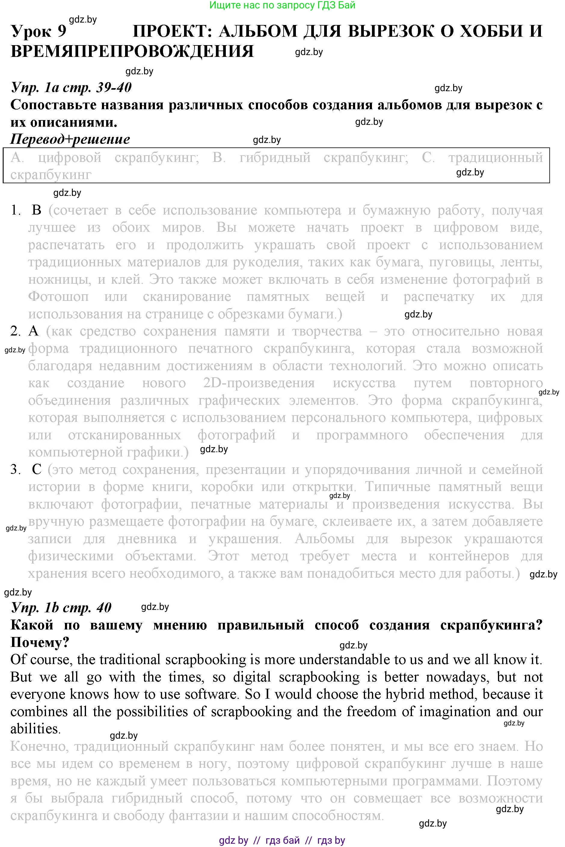 Английский язык (english), 9 класс Рабочая тетрадь (workbook), авторы: Демченко Наталья Валентиновна, Юхнель Наталья Валентиновна, Малиновская Елена Александровна, Романчук Вероника Романовна, Бушуева Эдите Владиславовна, Наумова Елена Георгиевна, Яковчиц Т Н, издательство Аверсэв, Минск, 2022, зелёного цвета, Часть ( Part) 2, страница 39, номер 1, Решение