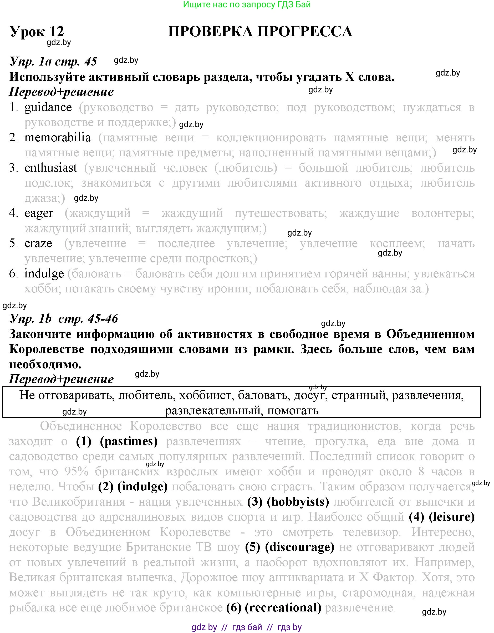 Английский язык (english), 9 класс Рабочая тетрадь (workbook), авторы: Демченко Наталья Валентиновна, Юхнель Наталья Валентиновна, Малиновская Елена Александровна, Романчук Вероника Романовна, Бушуева Эдите Владиславовна, Наумова Елена Георгиевна, Яковчиц Т Н, издательство Аверсэв, Минск, 2022, зелёного цвета, Часть ( Part) 2, страница 45, номер 1, Решение