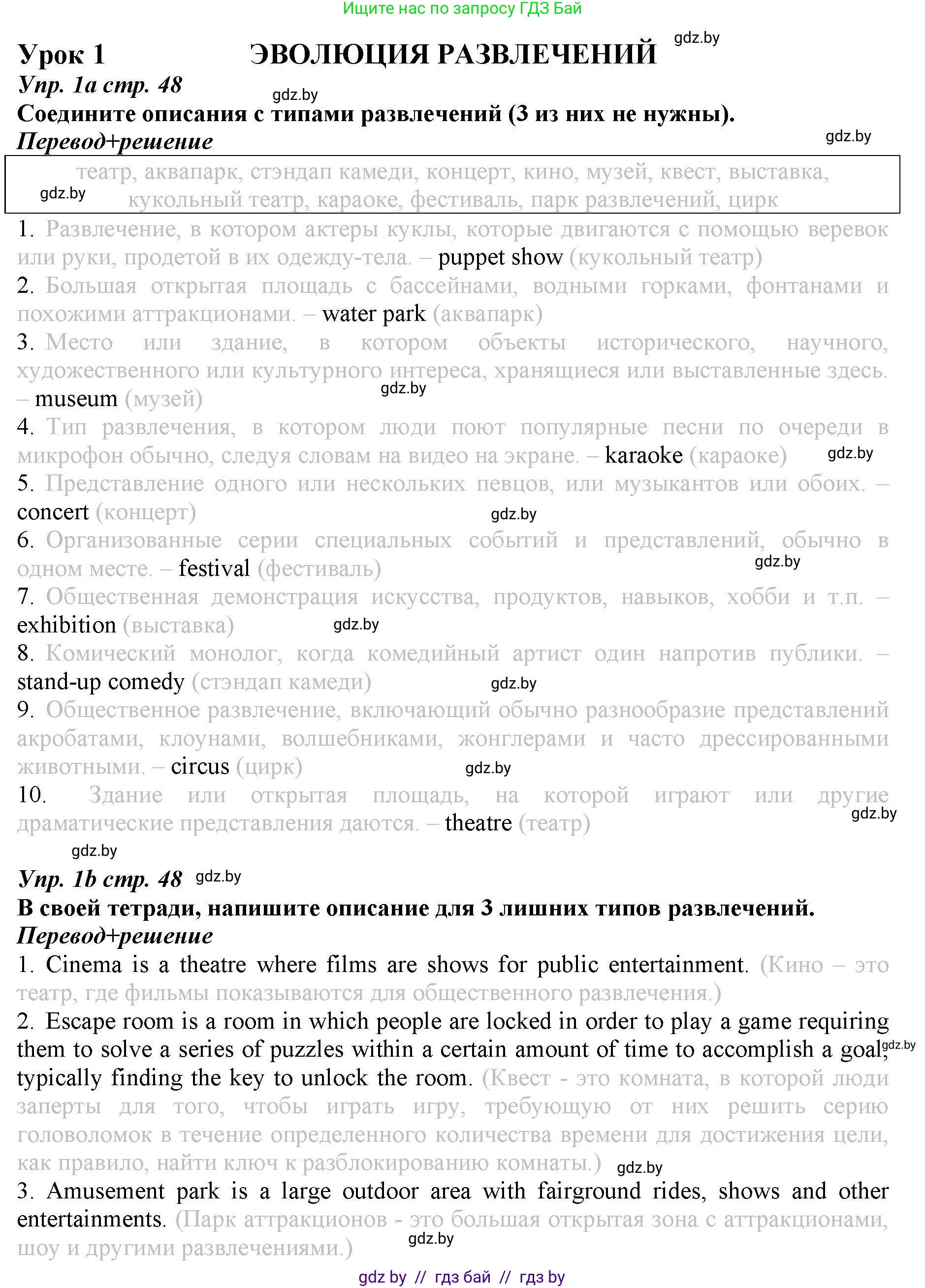 Английский язык (english), 9 класс Рабочая тетрадь (workbook), авторы: Демченко Наталья Валентиновна, Юхнель Наталья Валентиновна, Малиновская Елена Александровна, Романчук Вероника Романовна, Бушуева Эдите Владиславовна, Наумова Елена Георгиевна, Яковчиц Т Н, издательство Аверсэв, Минск, 2022, зелёного цвета, Часть ( Part) 2, страница 48, номер 1, Решение