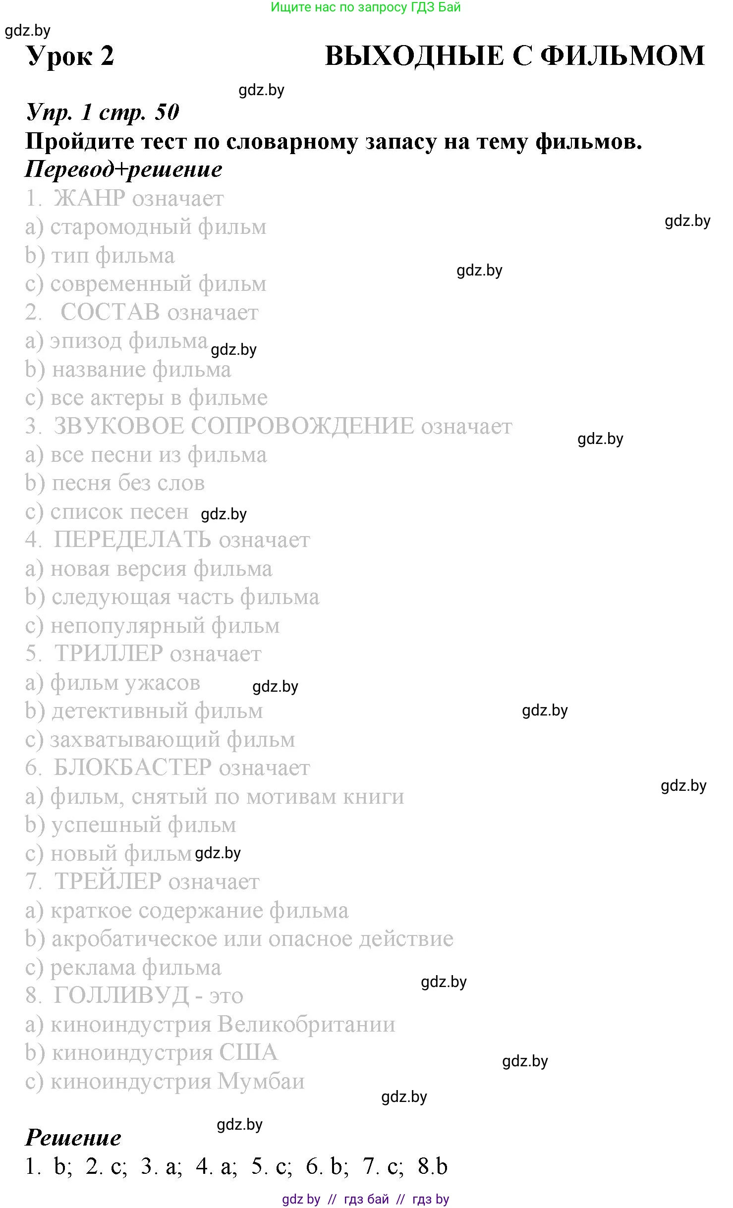 Английский язык (english), 9 класс Рабочая тетрадь (workbook), авторы: Демченко Наталья Валентиновна, Юхнель Наталья Валентиновна, Малиновская Елена Александровна, Романчук Вероника Романовна, Бушуева Эдите Владиславовна, Наумова Елена Георгиевна, Яковчиц Т Н, издательство Аверсэв, Минск, 2022, зелёного цвета, Часть ( Part) 2, страница 50, номер 1, Решение