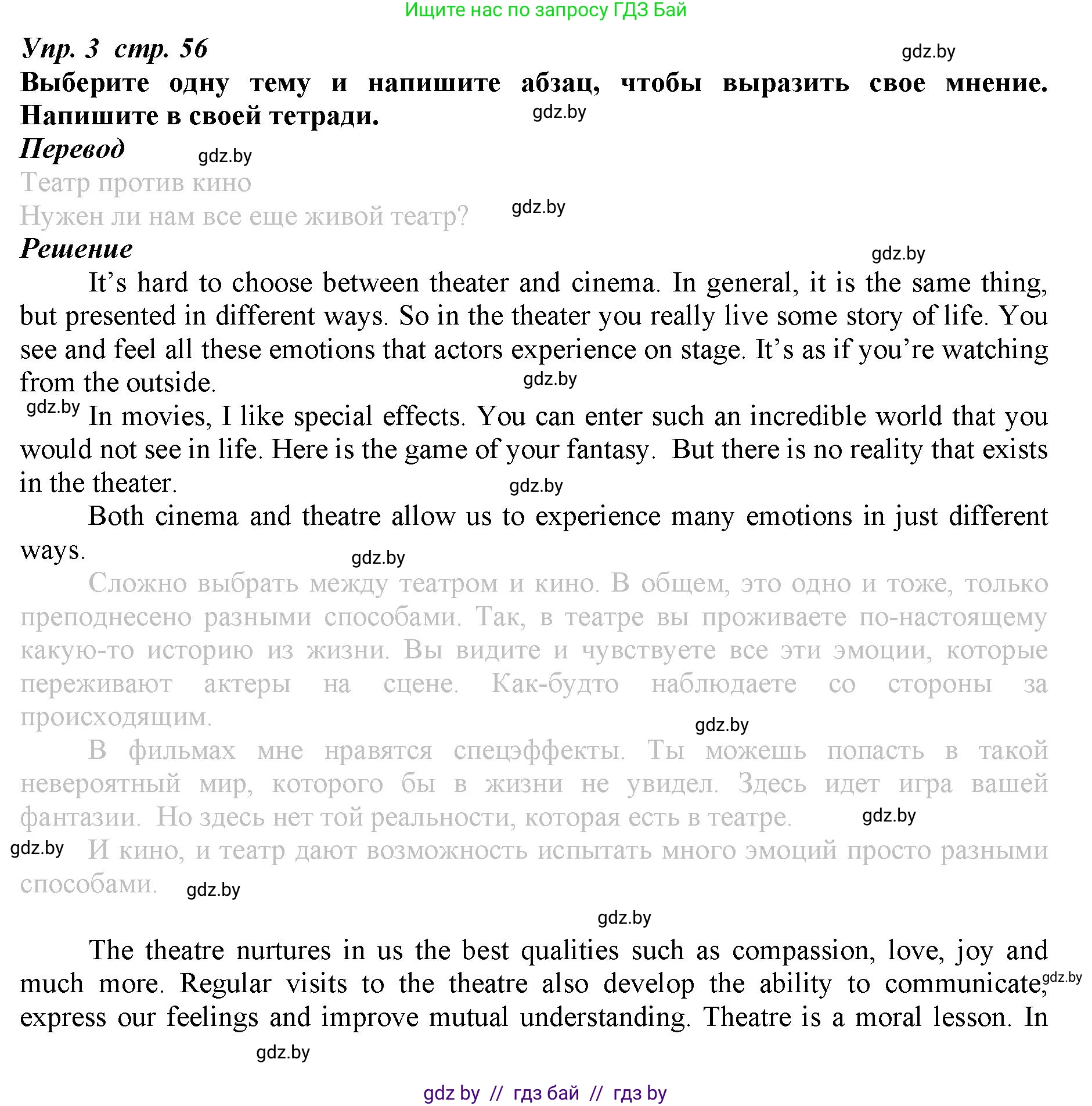 Английский язык (english), 9 класс Рабочая тетрадь (workbook), авторы: Демченко Наталья Валентиновна, Юхнель Наталья Валентиновна, Малиновская Елена Александровна, Романчук Вероника Романовна, Бушуева Эдите Владиславовна, Наумова Елена Георгиевна, Яковчиц Т Н, издательство Аверсэв, Минск, 2022, зелёного цвета, Часть ( Part) 2, страница 56, номер 3, Решение