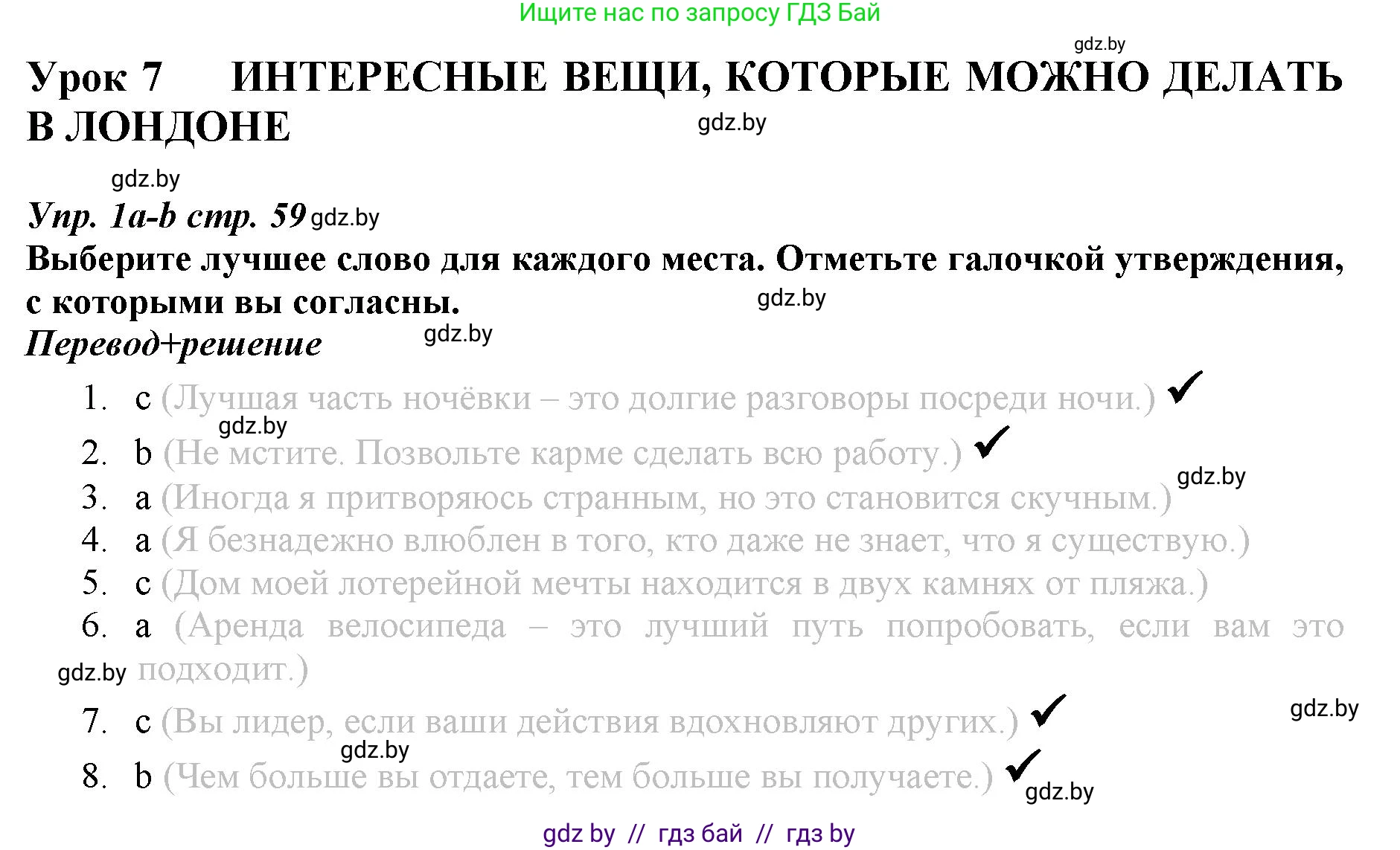 Английский язык (english), 9 класс Рабочая тетрадь (workbook), авторы: Демченко Наталья Валентиновна, Юхнель Наталья Валентиновна, Малиновская Елена Александровна, Романчук Вероника Романовна, Бушуева Эдите Владиславовна, Наумова Елена Георгиевна, Яковчиц Т Н, издательство Аверсэв, Минск, 2022, зелёного цвета, Часть ( Part) 2, страница 59, номер 1, Решение