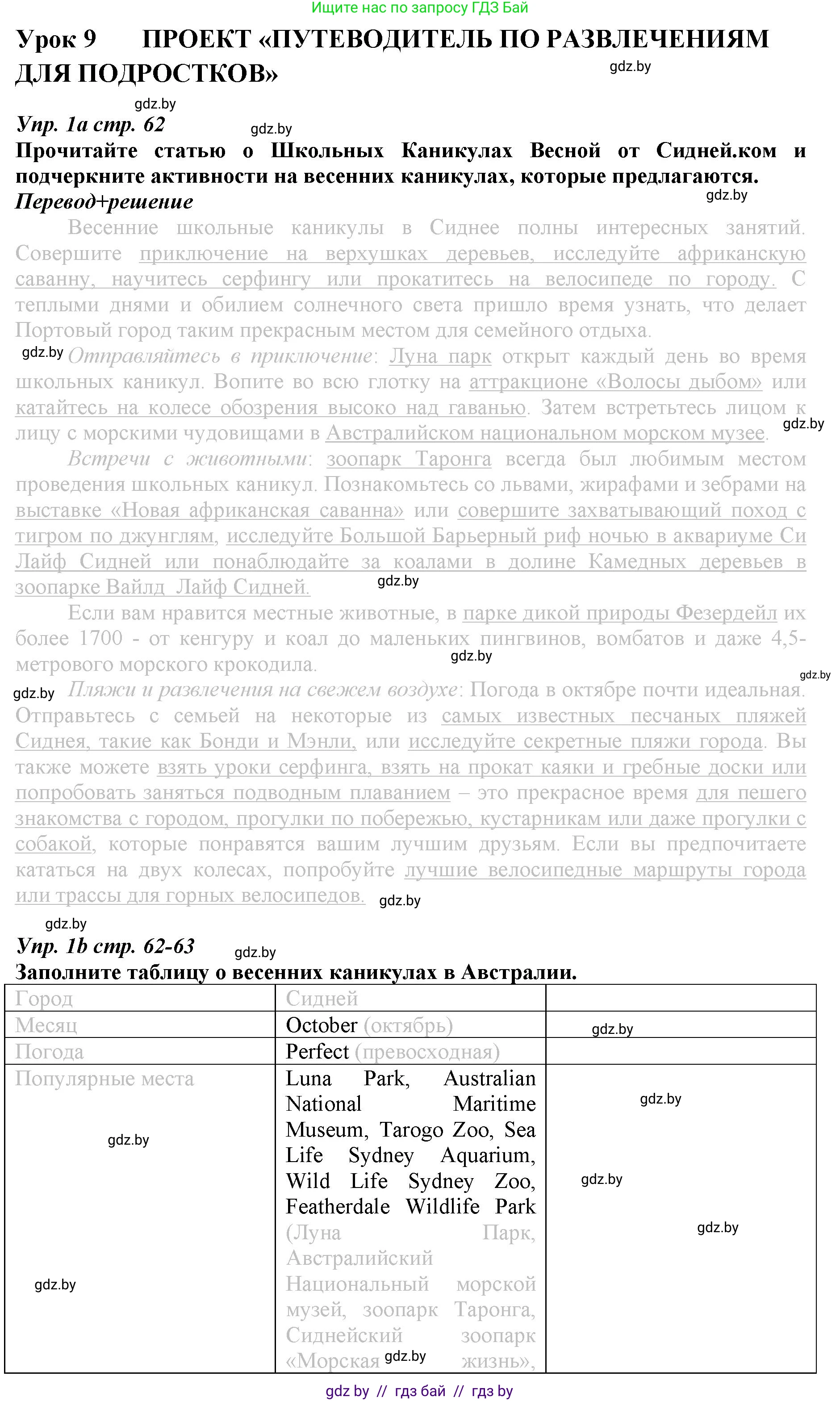 Английский язык (english), 9 класс Рабочая тетрадь (workbook), авторы: Демченко Наталья Валентиновна, Юхнель Наталья Валентиновна, Малиновская Елена Александровна, Романчук Вероника Романовна, Бушуева Эдите Владиславовна, Наумова Елена Георгиевна, Яковчиц Т Н, издательство Аверсэв, Минск, 2022, зелёного цвета, Часть ( Part) 2, страница 62, номер 1, Решение