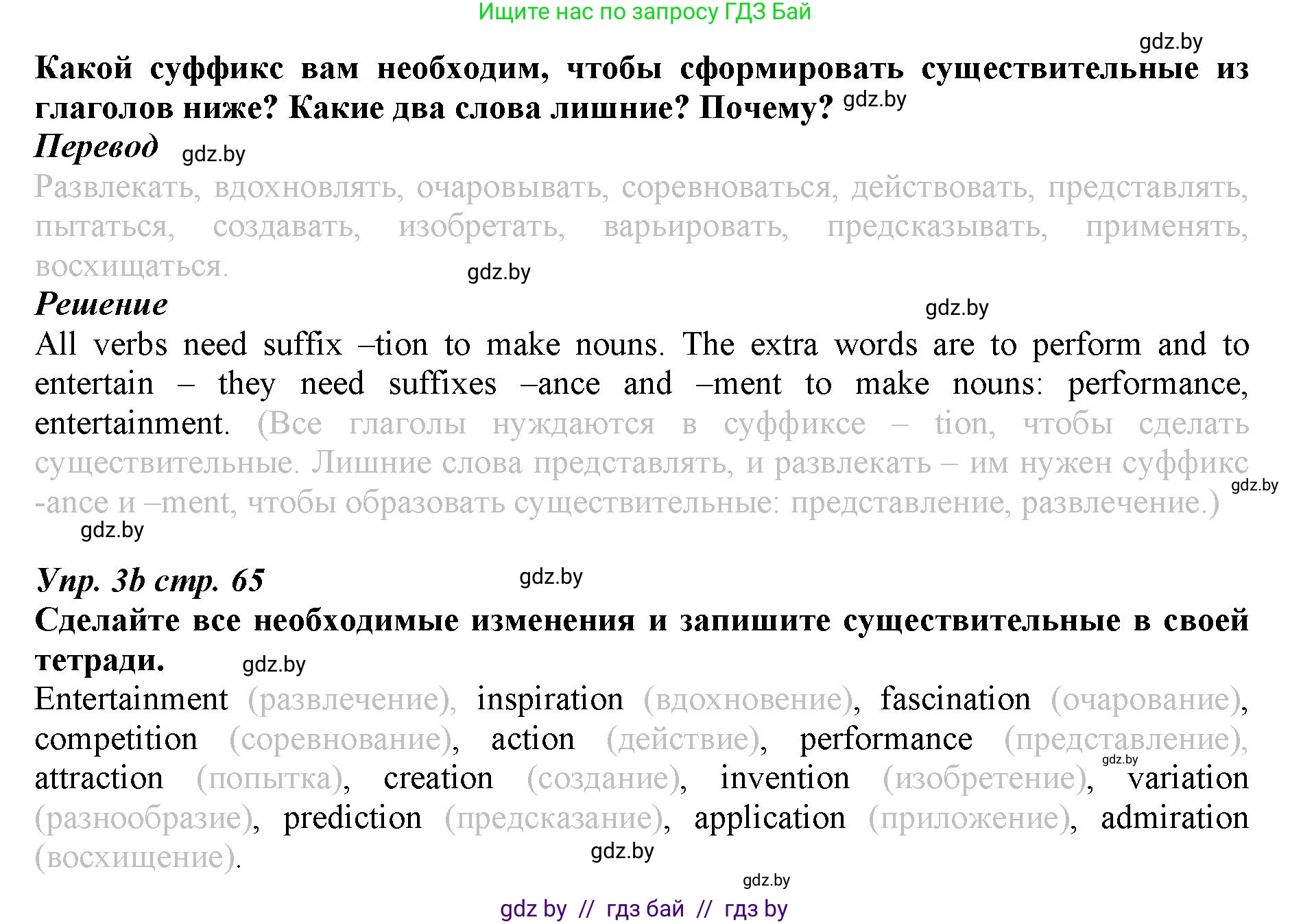 Английский язык (english), 9 класс Рабочая тетрадь (workbook), авторы: Демченко Наталья Валентиновна, Юхнель Наталья Валентиновна, Малиновская Елена Александровна, Романчук Вероника Романовна, Бушуева Эдите Владиславовна, Наумова Елена Георгиевна, Яковчиц Т Н, издательство Аверсэв, Минск, 2022, зелёного цвета, Часть ( Part) 2, страница 65, номер 3, Решение
