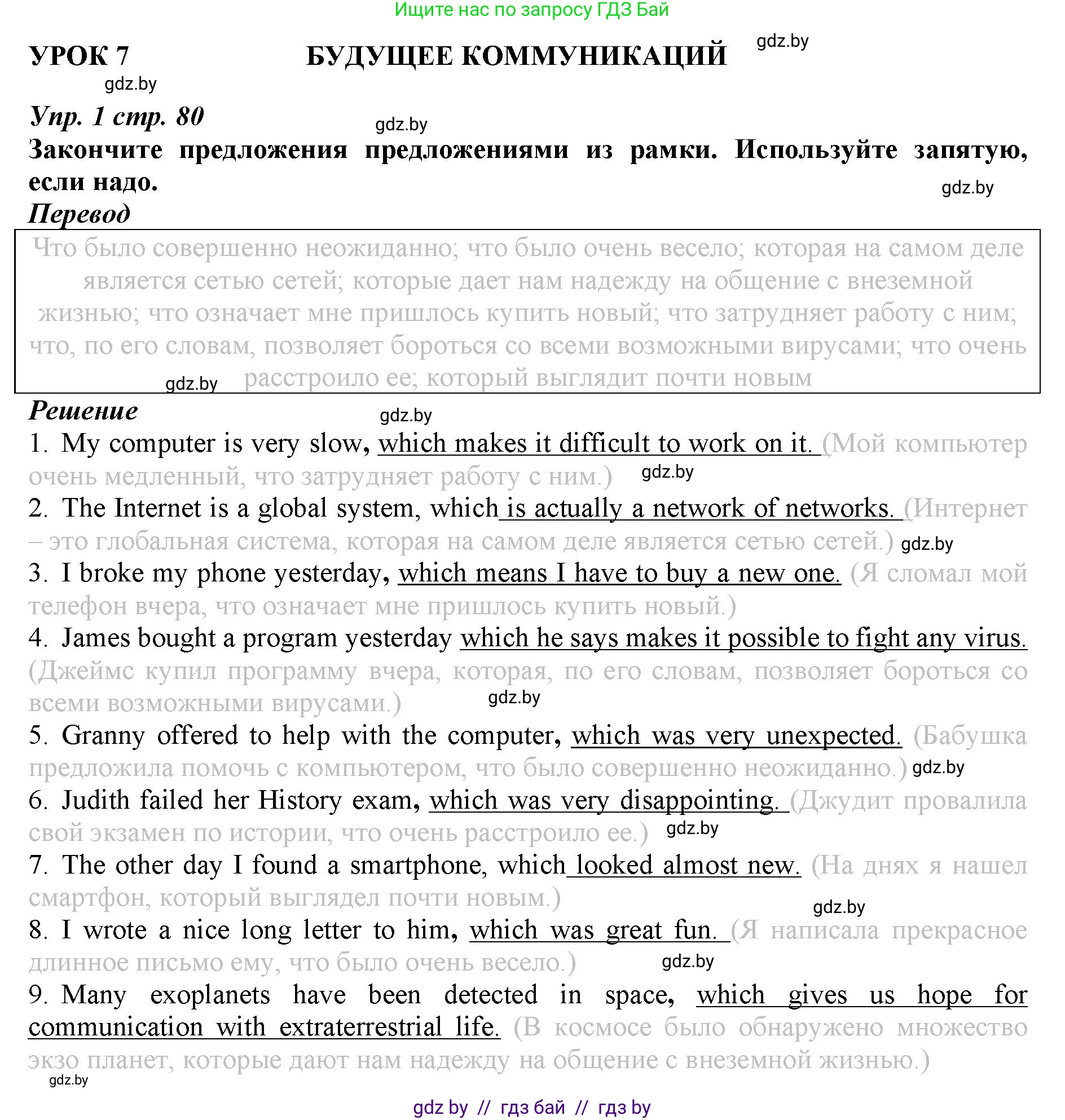 Английский язык (english), 9 класс Рабочая тетрадь (workbook), авторы: Демченко Наталья Валентиновна, Юхнель Наталья Валентиновна, Малиновская Елена Александровна, Романчук Вероника Романовна, Бушуева Эдите Владиславовна, Наумова Елена Георгиевна, Яковчиц Т Н, издательство Аверсэв, Минск, 2022, зелёного цвета, Часть ( Part) 2, страница 80, номер 1, Решение