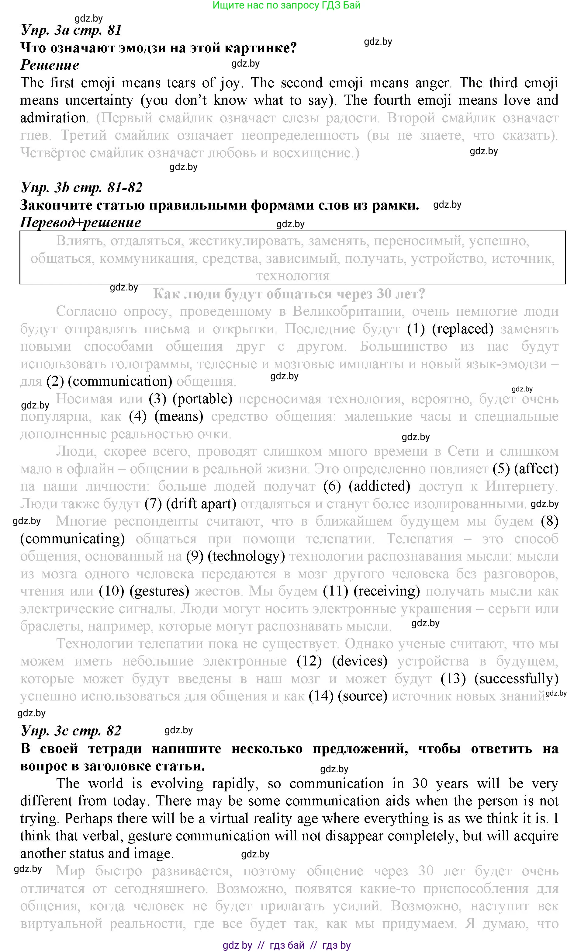 Английский язык (english), 9 класс Рабочая тетрадь (workbook), авторы: Демченко Наталья Валентиновна, Юхнель Наталья Валентиновна, Малиновская Елена Александровна, Романчук Вероника Романовна, Бушуева Эдите Владиславовна, Наумова Елена Георгиевна, Яковчиц Т Н, издательство Аверсэв, Минск, 2022, зелёного цвета, Часть ( Part) 2, страница 81, номер 3, Решение