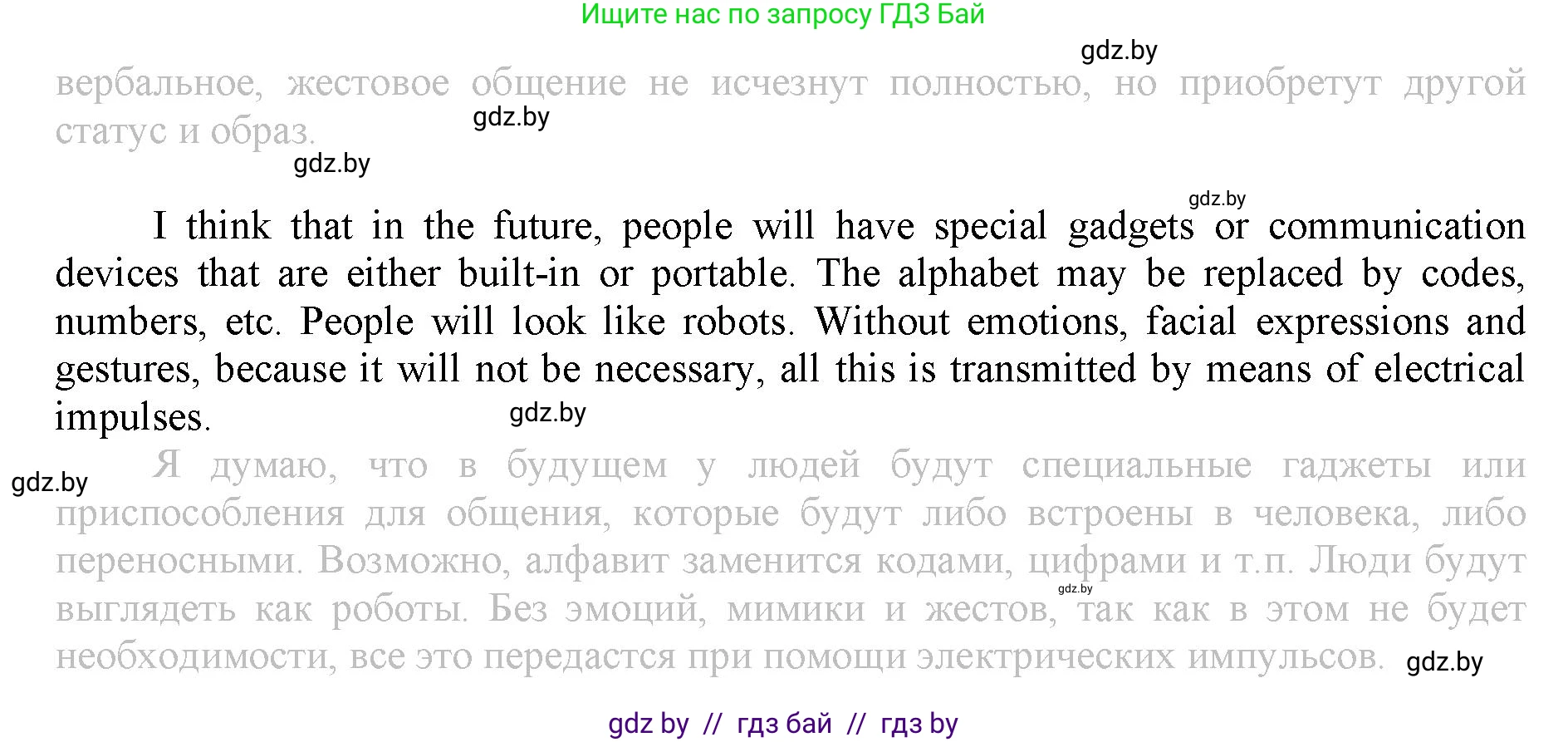 Английский язык (english), 9 класс Рабочая тетрадь (workbook), авторы: Демченко Наталья Валентиновна, Юхнель Наталья Валентиновна, Малиновская Елена Александровна, Романчук Вероника Романовна, Бушуева Эдите Владиславовна, Наумова Елена Георгиевна, Яковчиц Т Н, издательство Аверсэв, Минск, 2022, зелёного цвета, Часть ( Part) 2, страница 81, номер 3, Решение (продолжение 2)