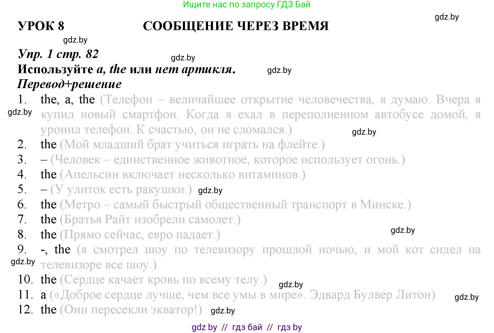 Английский язык (english), 9 класс Рабочая тетрадь (workbook), авторы: Демченко Наталья Валентиновна, Юхнель Наталья Валентиновна, Малиновская Елена Александровна, Романчук Вероника Романовна, Бушуева Эдите Владиславовна, Наумова Елена Георгиевна, Яковчиц Т Н, издательство Аверсэв, Минск, 2022, зелёного цвета, Часть ( Part) 2, страница 82, номер 1, Решение