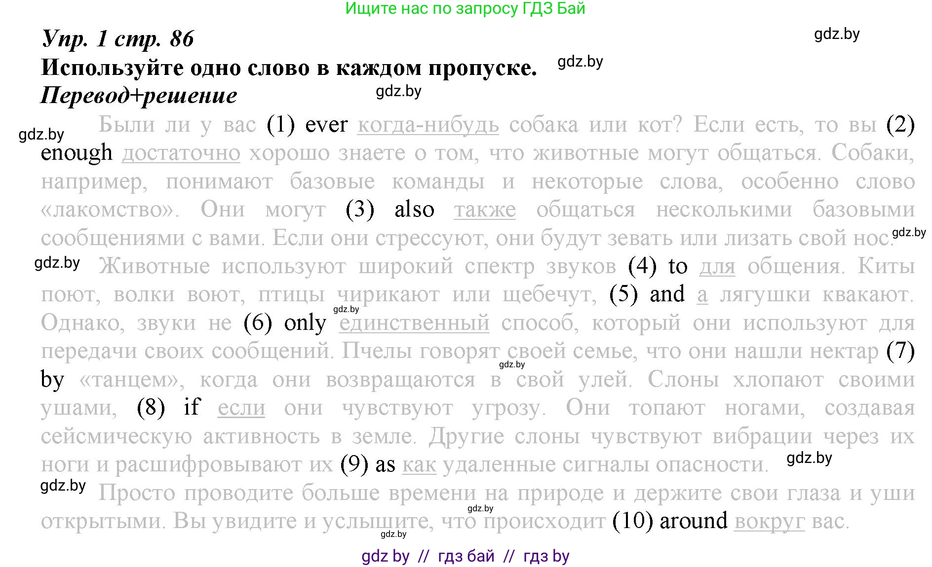 Английский язык (english), 9 класс Рабочая тетрадь (workbook), авторы: Демченко Наталья Валентиновна, Юхнель Наталья Валентиновна, Малиновская Елена Александровна, Романчук Вероника Романовна, Бушуева Эдите Владиславовна, Наумова Елена Георгиевна, Яковчиц Т Н, издательство Аверсэв, Минск, 2022, зелёного цвета, Часть ( Part) 2, страница 86, номер 1, Решение