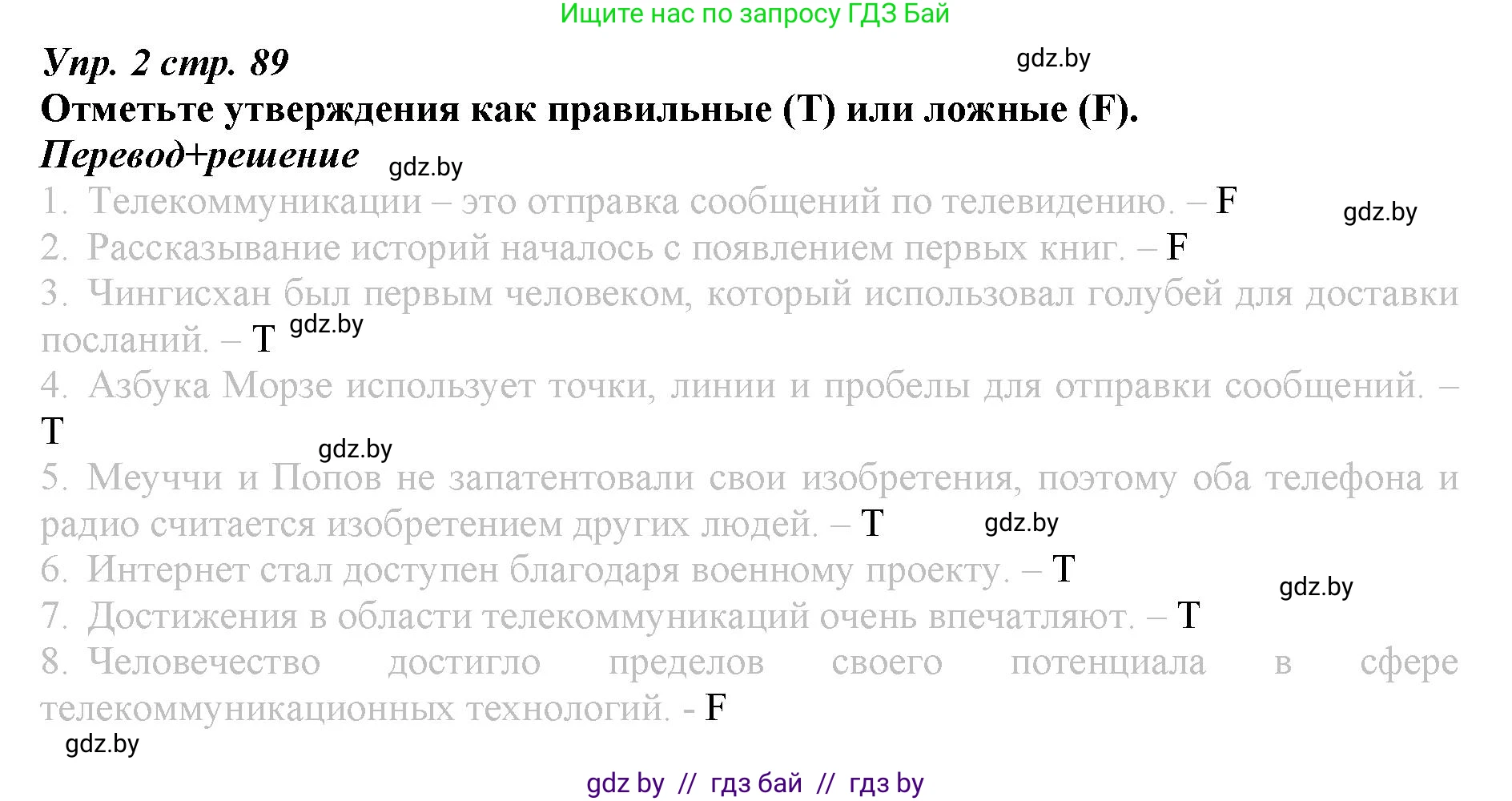 Английский язык (english), 9 класс Рабочая тетрадь (workbook), авторы: Демченко Наталья Валентиновна, Юхнель Наталья Валентиновна, Малиновская Елена Александровна, Романчук Вероника Романовна, Бушуева Эдите Владиславовна, Наумова Елена Георгиевна, Яковчиц Т Н, издательство Аверсэв, Минск, 2022, зелёного цвета, Часть ( Part) 2, страница 89, номер 2, Решение