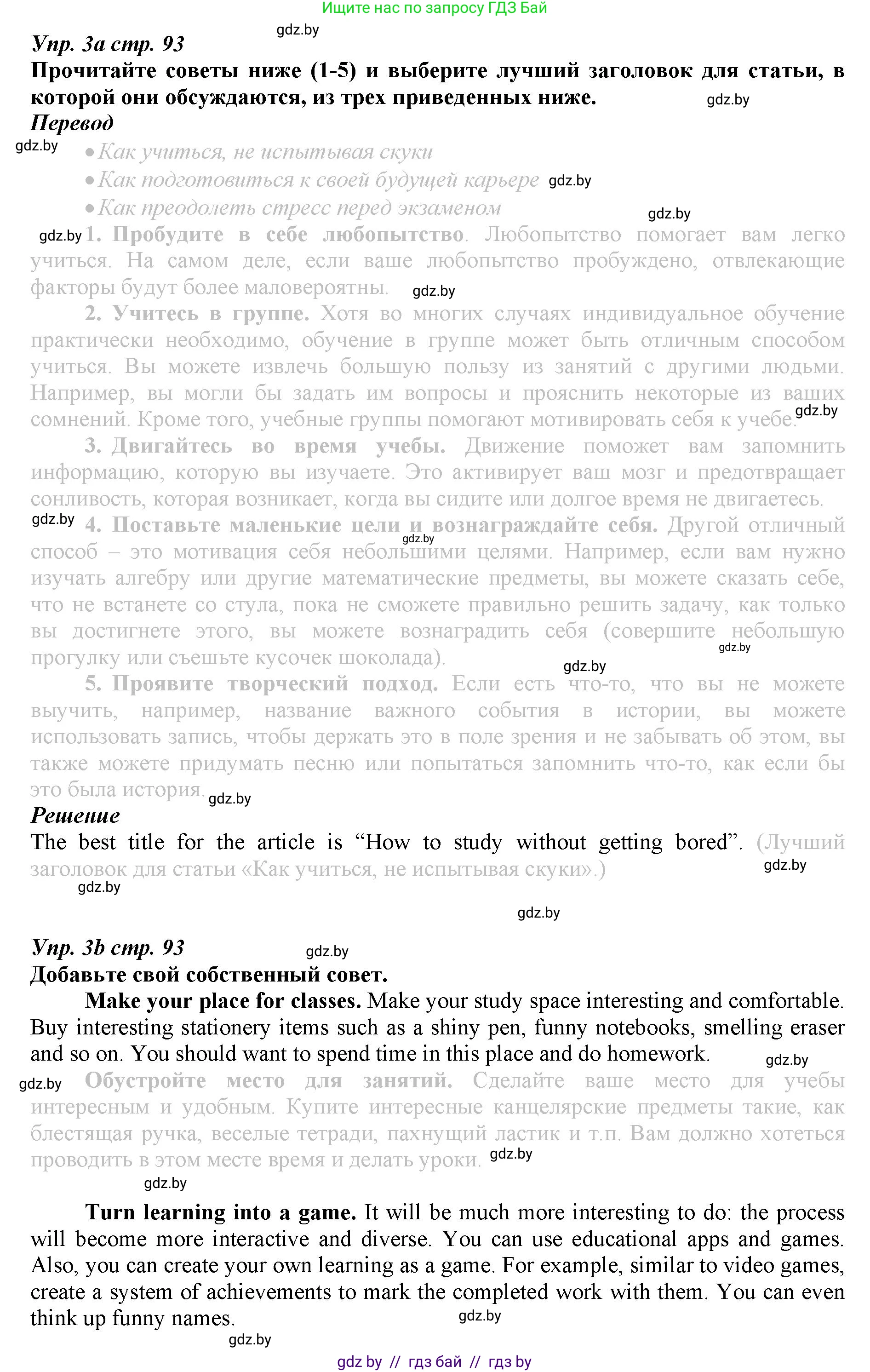 Английский язык (english), 9 класс Рабочая тетрадь (workbook), авторы: Демченко Наталья Валентиновна, Юхнель Наталья Валентиновна, Малиновская Елена Александровна, Романчук Вероника Романовна, Бушуева Эдите Владиславовна, Наумова Елена Георгиевна, Яковчиц Т Н, издательство Аверсэв, Минск, 2022, зелёного цвета, Часть ( Part) 2, страница 93, номер 3, Решение