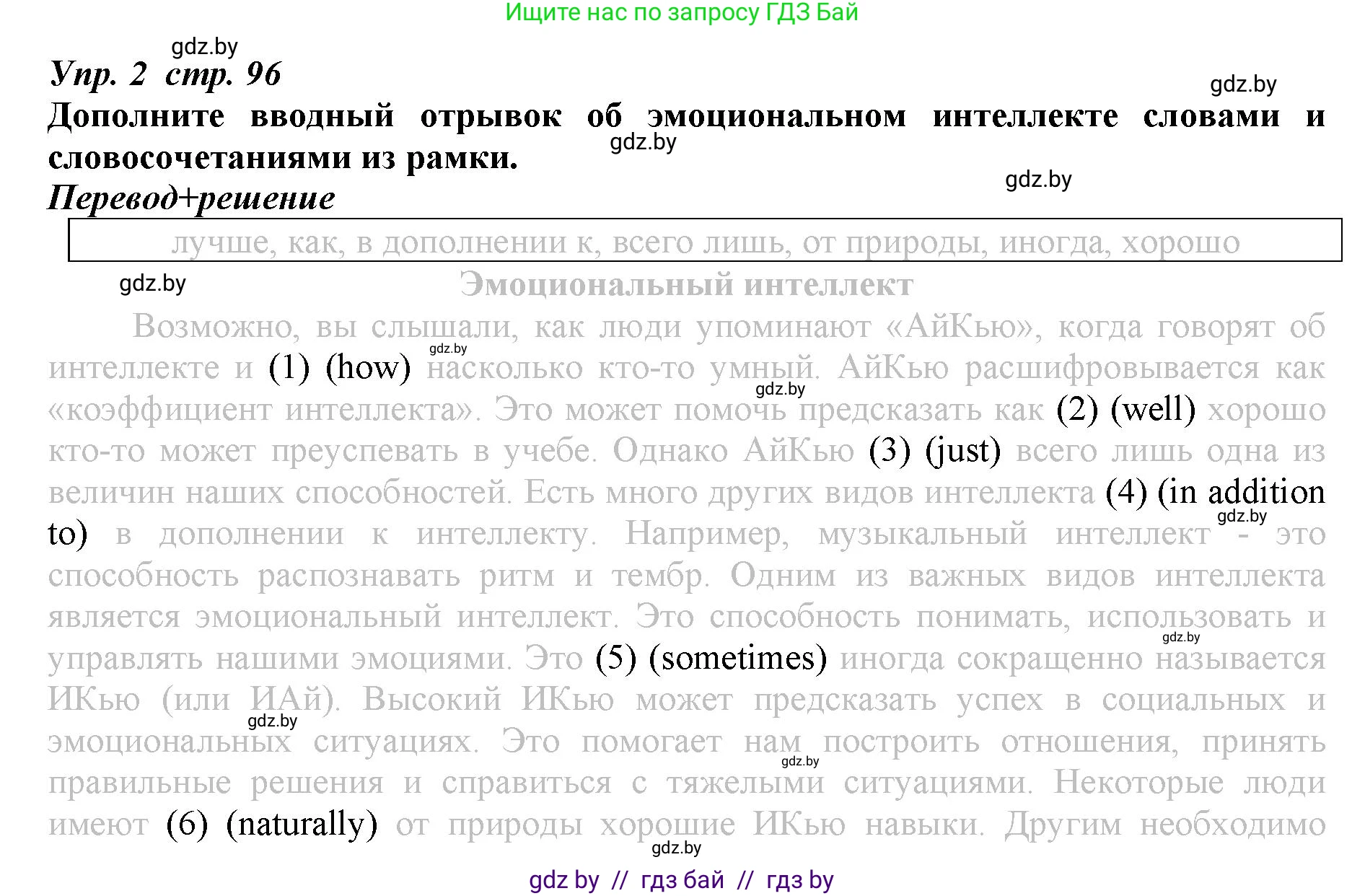 Английский язык (english), 9 класс Рабочая тетрадь (workbook), авторы: Демченко Наталья Валентиновна, Юхнель Наталья Валентиновна, Малиновская Елена Александровна, Романчук Вероника Романовна, Бушуева Эдите Владиславовна, Наумова Елена Георгиевна, Яковчиц Т Н, издательство Аверсэв, Минск, 2022, зелёного цвета, Часть ( Part) 2, страница 96, номер 2, Решение