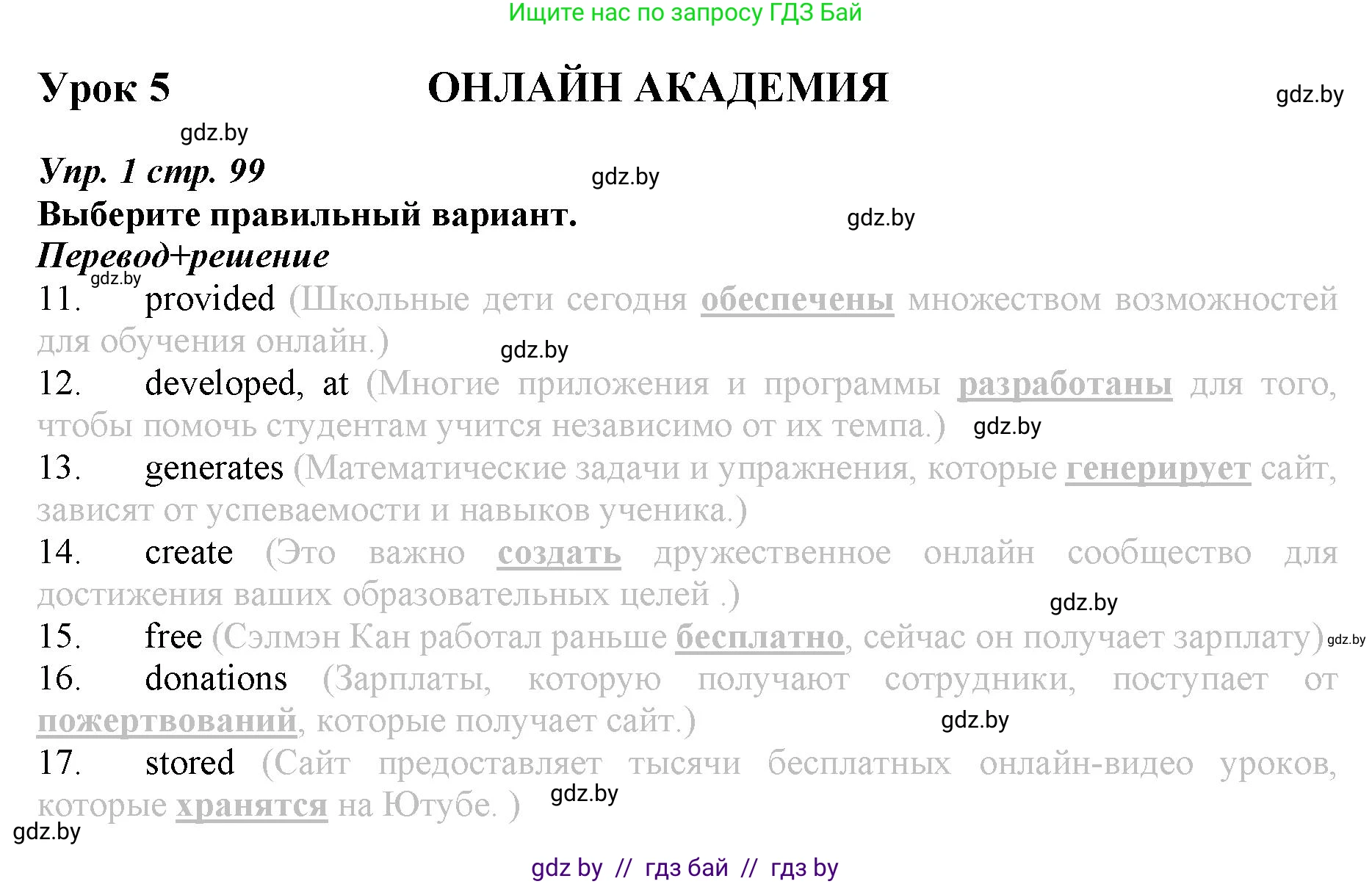 Английский язык (english), 9 класс Рабочая тетрадь (workbook), авторы: Демченко Наталья Валентиновна, Юхнель Наталья Валентиновна, Малиновская Елена Александровна, Романчук Вероника Романовна, Бушуева Эдите Владиславовна, Наумова Елена Георгиевна, Яковчиц Т Н, издательство Аверсэв, Минск, 2022, зелёного цвета, Часть ( Part) 2, страница 99, номер 1, Решение