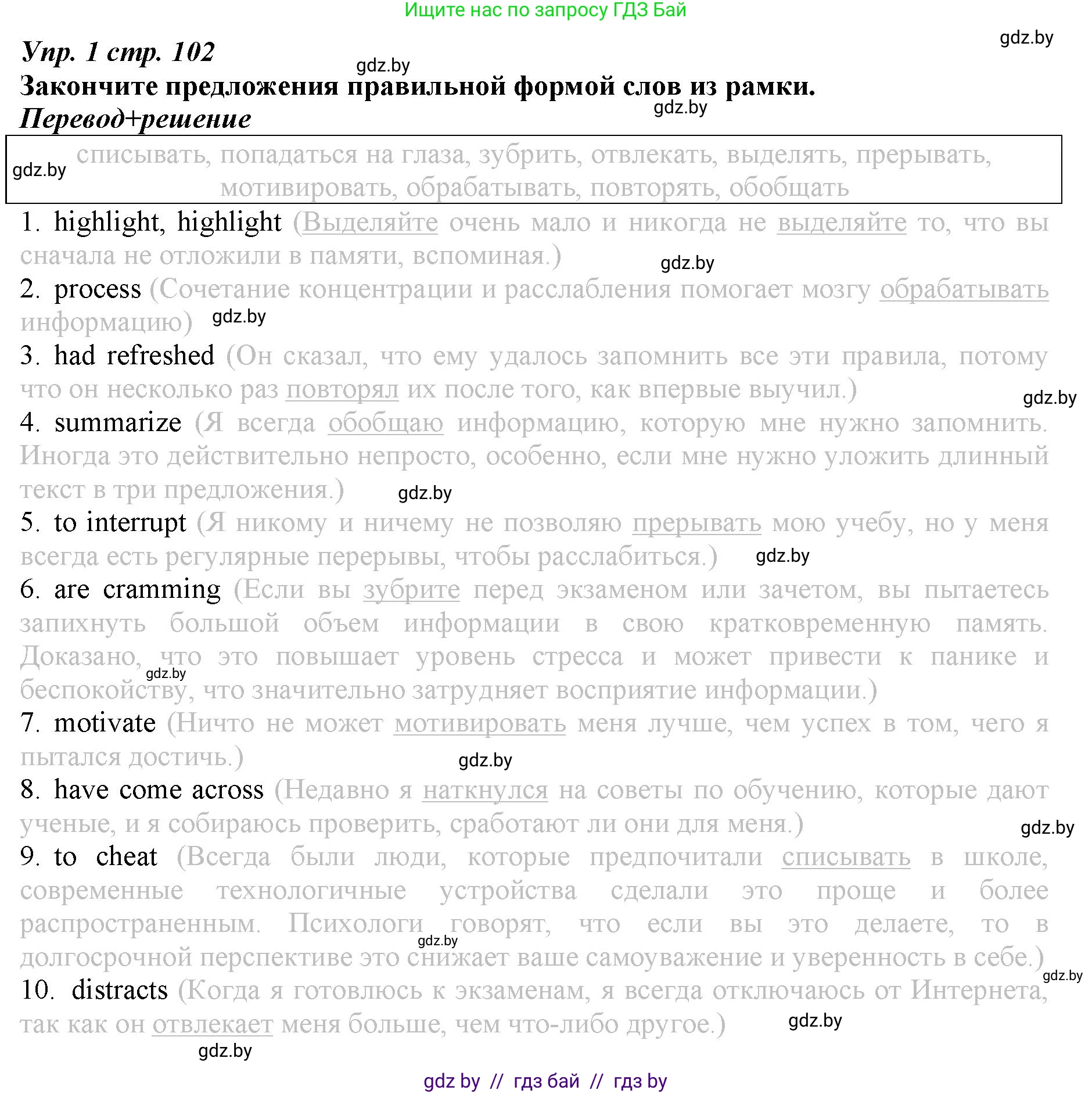 Английский язык (english), 9 класс Рабочая тетрадь (workbook), авторы: Демченко Наталья Валентиновна, Юхнель Наталья Валентиновна, Малиновская Елена Александровна, Романчук Вероника Романовна, Бушуева Эдите Владиславовна, Наумова Елена Георгиевна, Яковчиц Т Н, издательство Аверсэв, Минск, 2022, зелёного цвета, Часть ( Part) 2, страница 102, номер 1, Решение