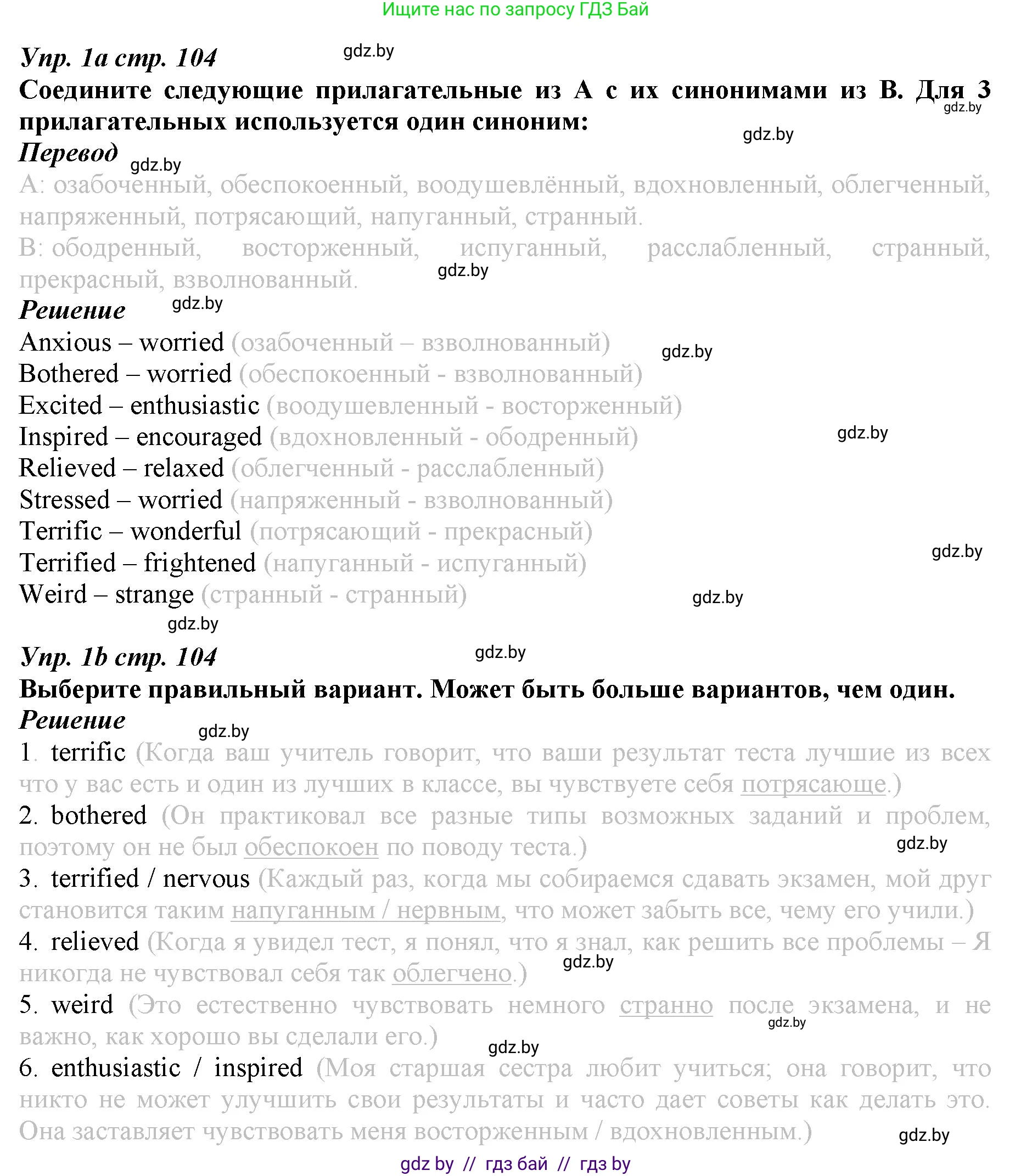 Английский язык (english), 9 класс Рабочая тетрадь (workbook), авторы: Демченко Наталья Валентиновна, Юхнель Наталья Валентиновна, Малиновская Елена Александровна, Романчук Вероника Романовна, Бушуева Эдите Владиславовна, Наумова Елена Георгиевна, Яковчиц Т Н, издательство Аверсэв, Минск, 2022, зелёного цвета, Часть ( Part) 2, страница 104, номер 1, Решение