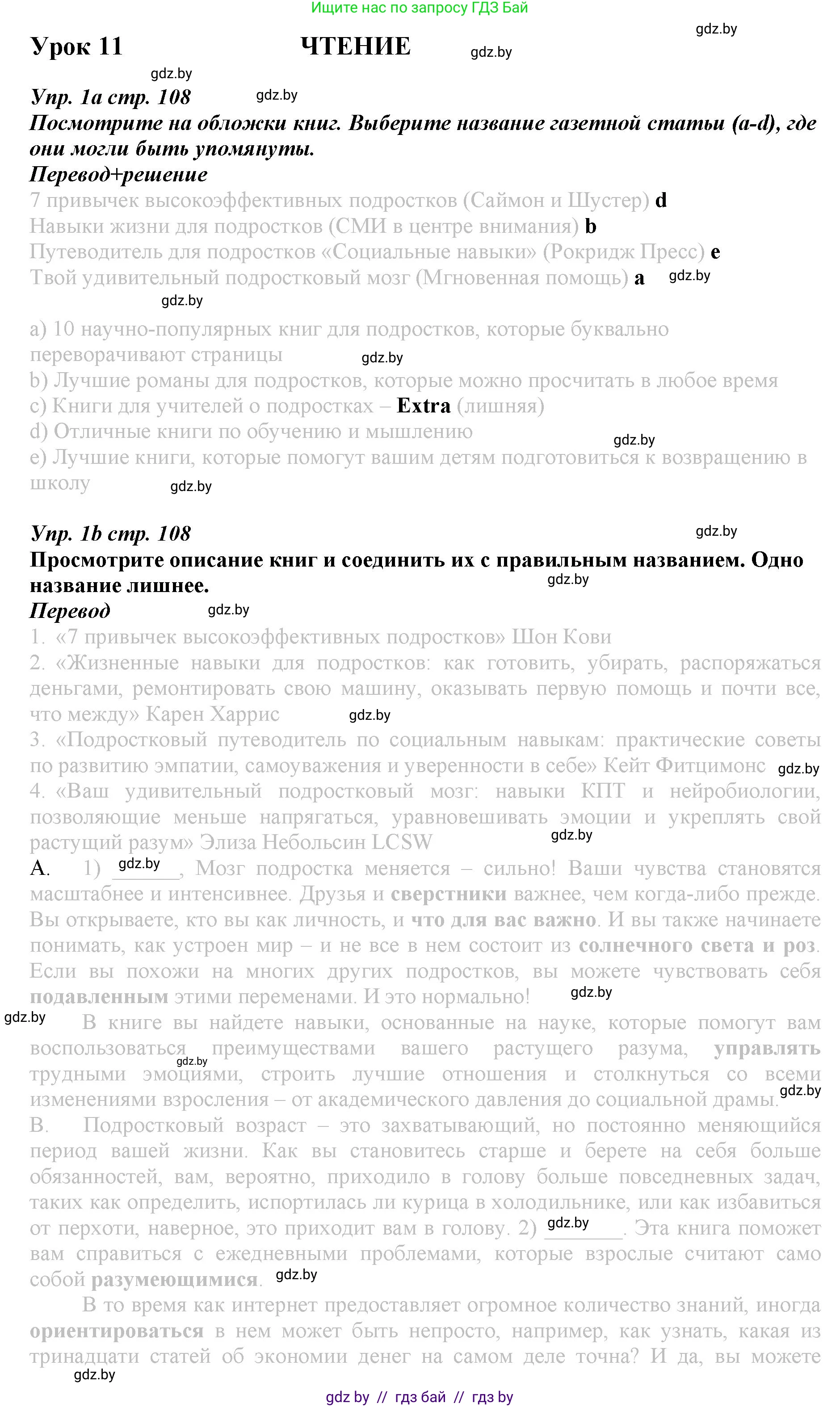 Английский язык (english), 9 класс Рабочая тетрадь (workbook), авторы: Демченко Наталья Валентиновна, Юхнель Наталья Валентиновна, Малиновская Елена Александровна, Романчук Вероника Романовна, Бушуева Эдите Владиславовна, Наумова Елена Георгиевна, Яковчиц Т Н, издательство Аверсэв, Минск, 2022, зелёного цвета, Часть ( Part) 2, страница 108, номер 1, Решение