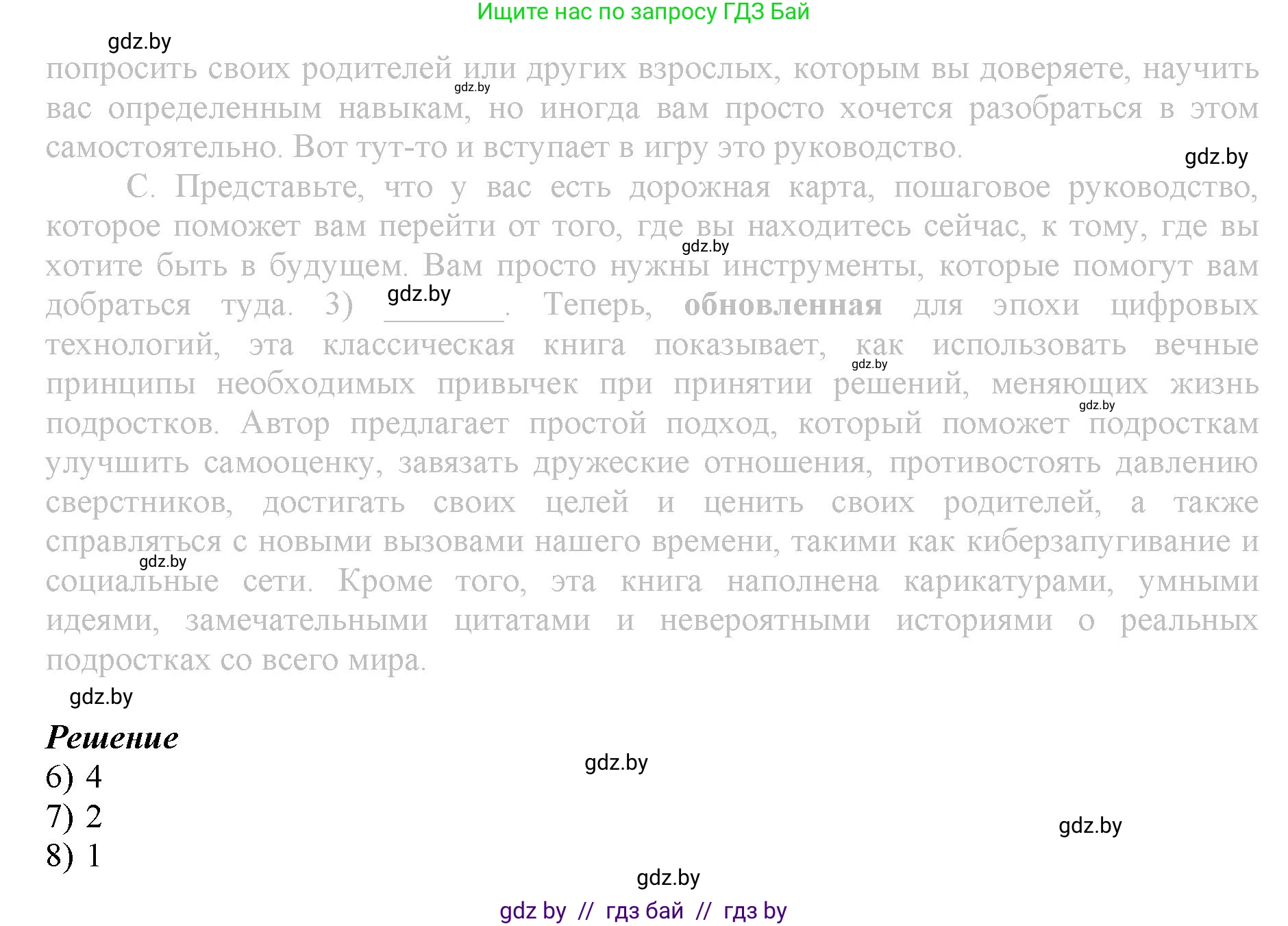 Английский язык (english), 9 класс Рабочая тетрадь (workbook), авторы: Демченко Наталья Валентиновна, Юхнель Наталья Валентиновна, Малиновская Елена Александровна, Романчук Вероника Романовна, Бушуева Эдите Владиславовна, Наумова Елена Георгиевна, Яковчиц Т Н, издательство Аверсэв, Минск, 2022, зелёного цвета, Часть ( Part) 2, страница 108, номер 1, Решение (продолжение 2)