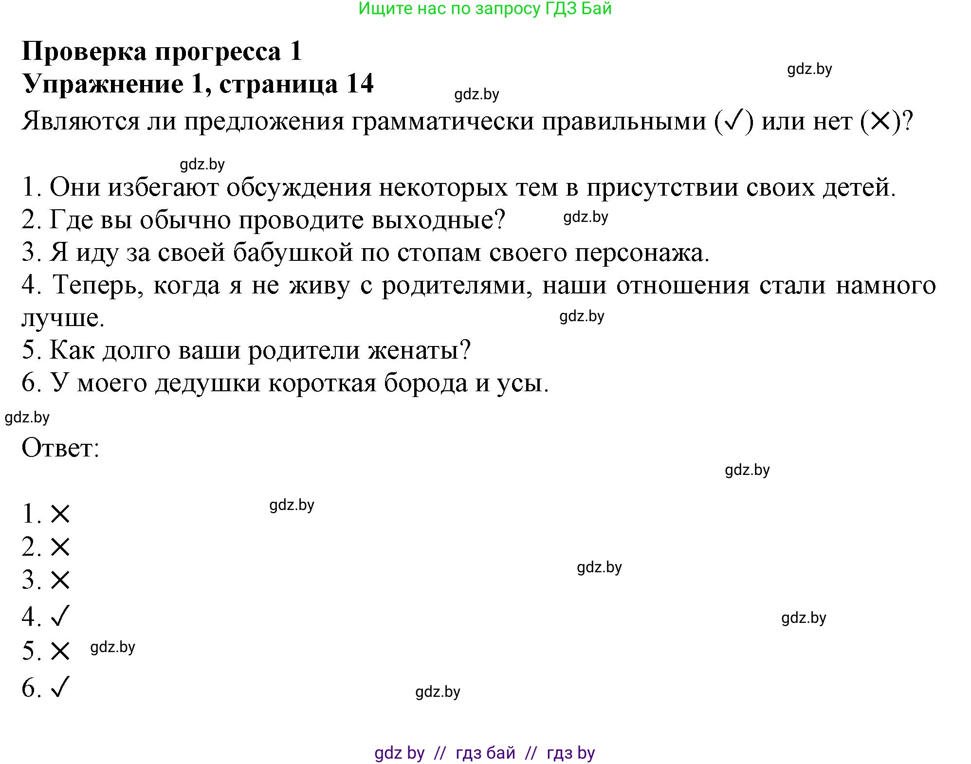 Английский язык (english), 9 класс Тетрадь по грамматике (grammar), авторы: Севрюкова Татьяна Юрьевна, Бушуева Эдите Владиславовна, Юхнель Наталья Валентиновна, издательство Аверсэв, Минск, 2021, страница 14, номер 1, Решение