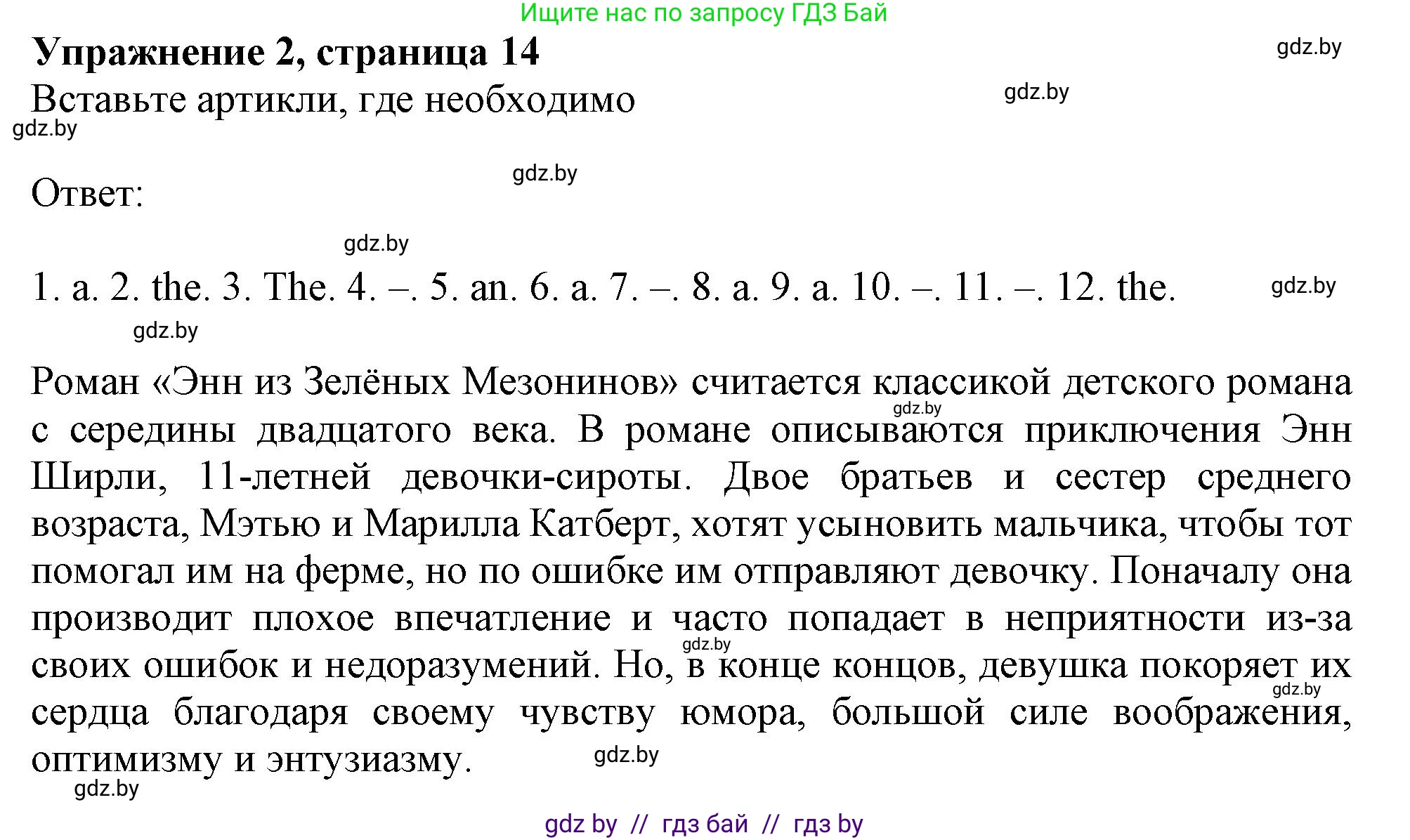 Английский язык (english), 9 класс Тетрадь по грамматике (grammar), авторы: Севрюкова Татьяна Юрьевна, Бушуева Эдите Владиславовна, Юхнель Наталья Валентиновна, издательство Аверсэв, Минск, 2021, страница 14, номер 2, Решение