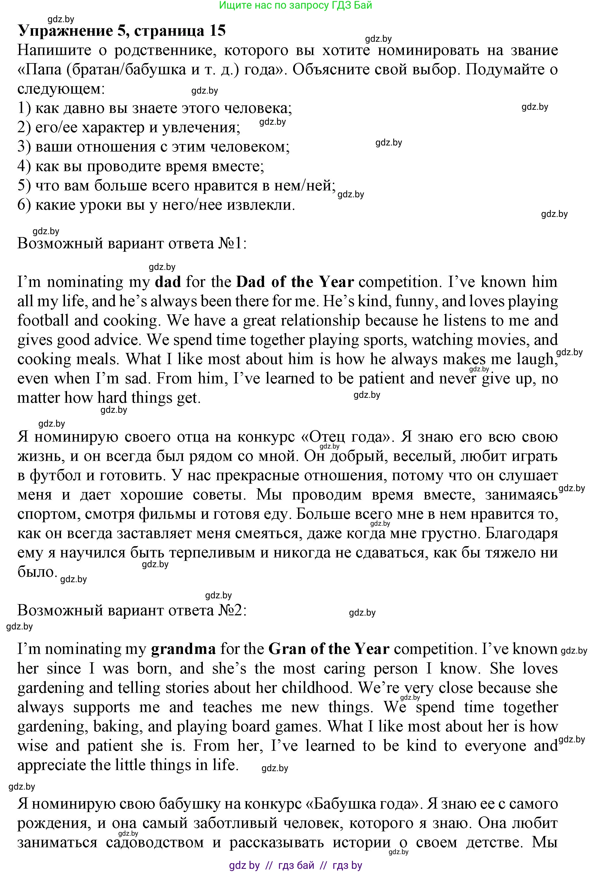 Английский язык (english), 9 класс Тетрадь по грамматике (grammar), авторы: Севрюкова Татьяна Юрьевна, Бушуева Эдите Владиславовна, Юхнель Наталья Валентиновна, издательство Аверсэв, Минск, 2021, страница 15, номер 5, Решение