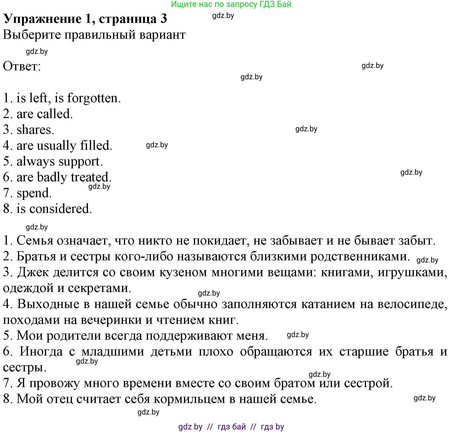 Английский язык (english), 9 класс Тетрадь по грамматике (grammar), авторы: Севрюкова Татьяна Юрьевна, Бушуева Эдите Владиславовна, Юхнель Наталья Валентиновна, издательство Аверсэв, Минск, 2021, страница 3, номер 1, Решение