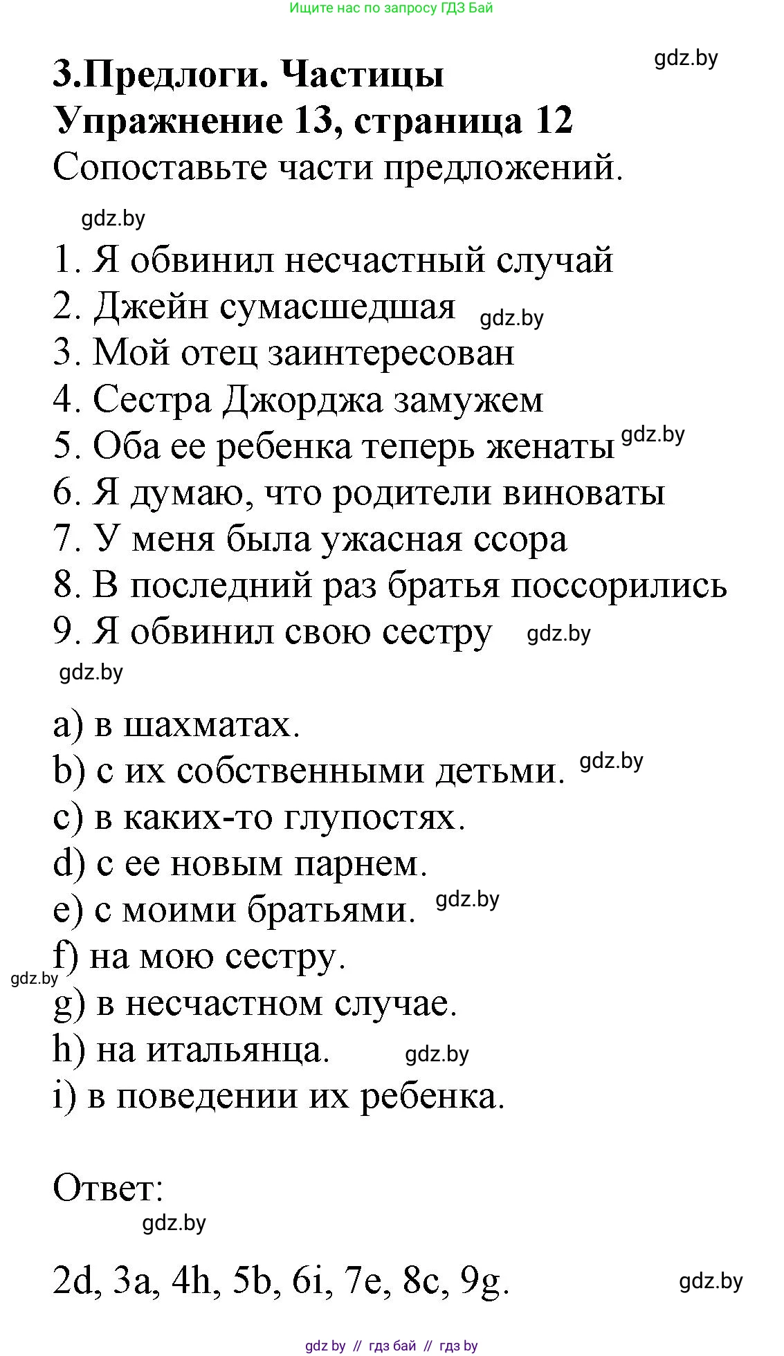 Английский язык (english), 9 класс Тетрадь по грамматике (grammar), авторы: Севрюкова Татьяна Юрьевна, Бушуева Эдите Владиславовна, Юхнель Наталья Валентиновна, издательство Аверсэв, Минск, 2021, страница 12, номер 13, Решение