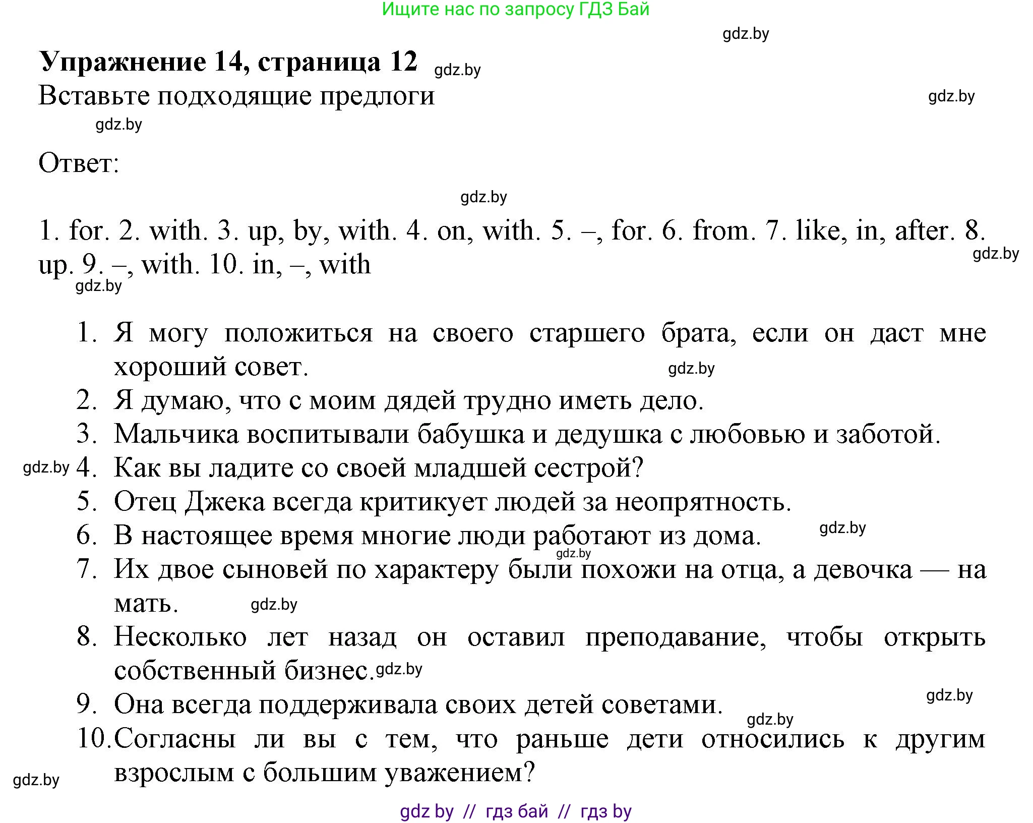 Английский язык (english), 9 класс Тетрадь по грамматике (grammar), авторы: Севрюкова Татьяна Юрьевна, Бушуева Эдите Владиславовна, Юхнель Наталья Валентиновна, издательство Аверсэв, Минск, 2021, страница 12, номер 14, Решение