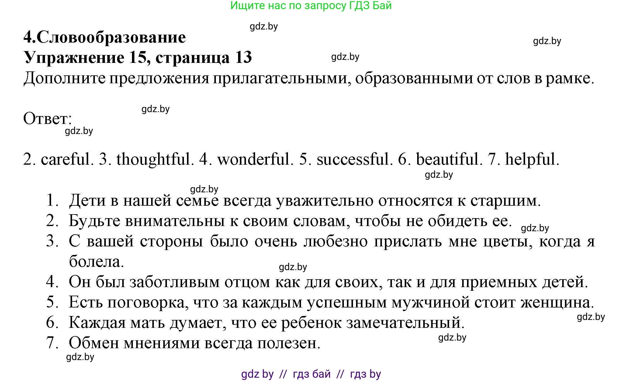 Английский язык (english), 9 класс Тетрадь по грамматике (grammar), авторы: Севрюкова Татьяна Юрьевна, Бушуева Эдите Владиславовна, Юхнель Наталья Валентиновна, издательство Аверсэв, Минск, 2021, страница 13, номер 15, Решение