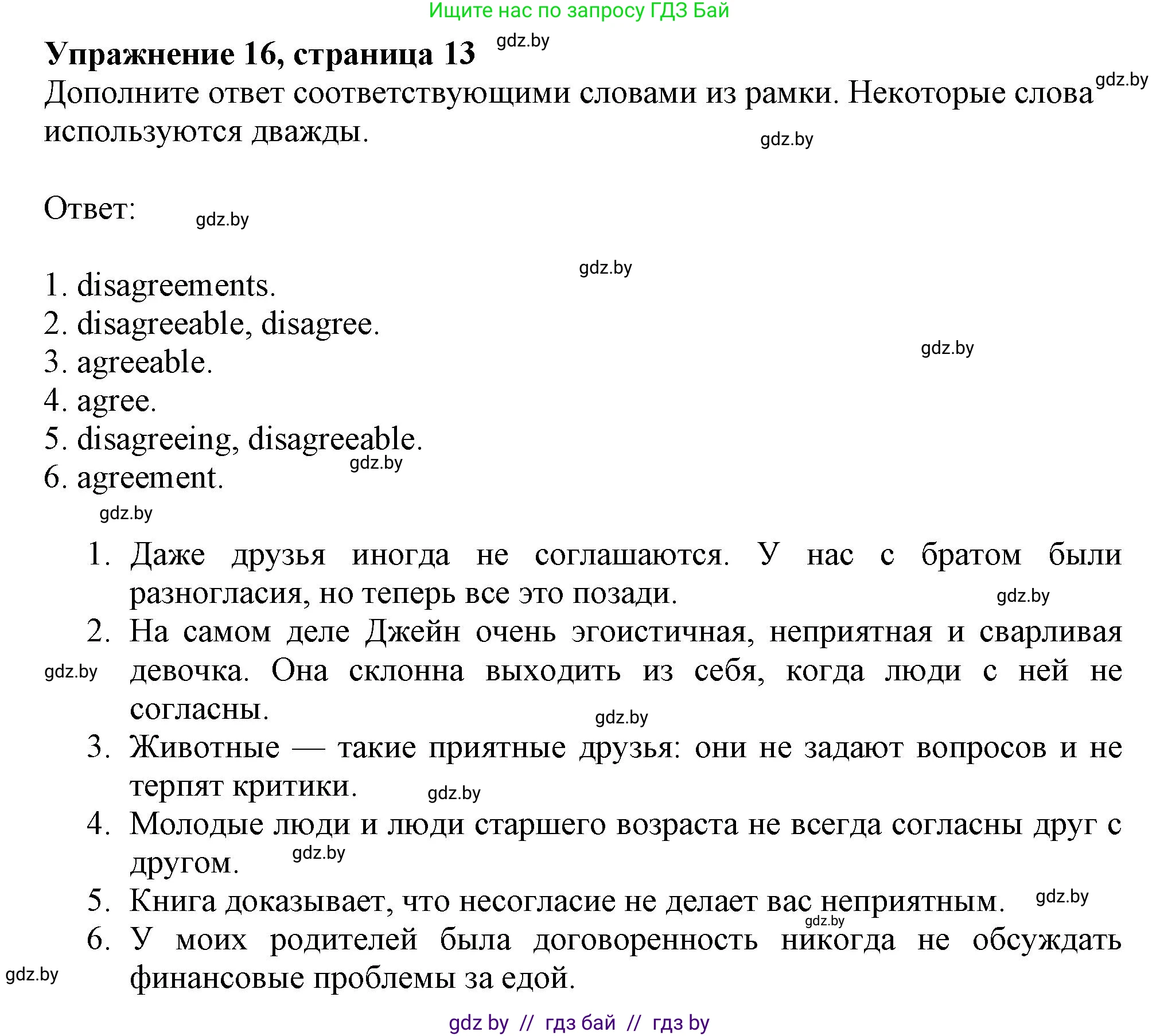 Английский язык (english), 9 класс Тетрадь по грамматике (grammar), авторы: Севрюкова Татьяна Юрьевна, Бушуева Эдите Владиславовна, Юхнель Наталья Валентиновна, издательство Аверсэв, Минск, 2021, страница 13, номер 16, Решение